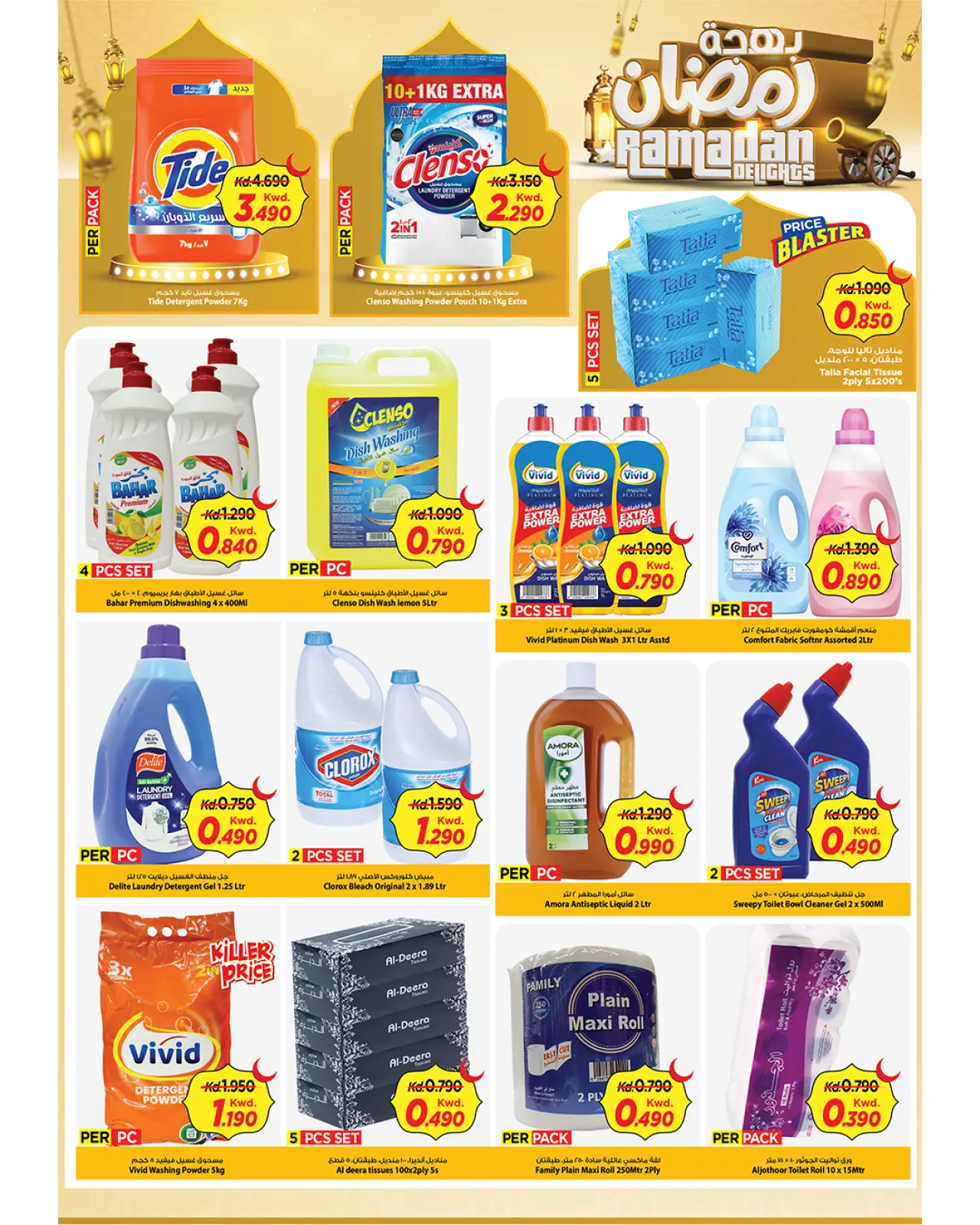 صفحة 7 ضمن عروض بهجة رمضان في مارك اند سيف الكويت