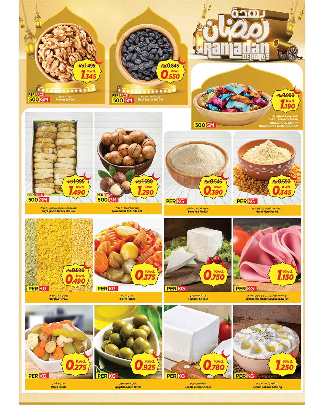 صفحة 14 ضمن عروض بهجة رمضان في مارك اند سيف الكويت