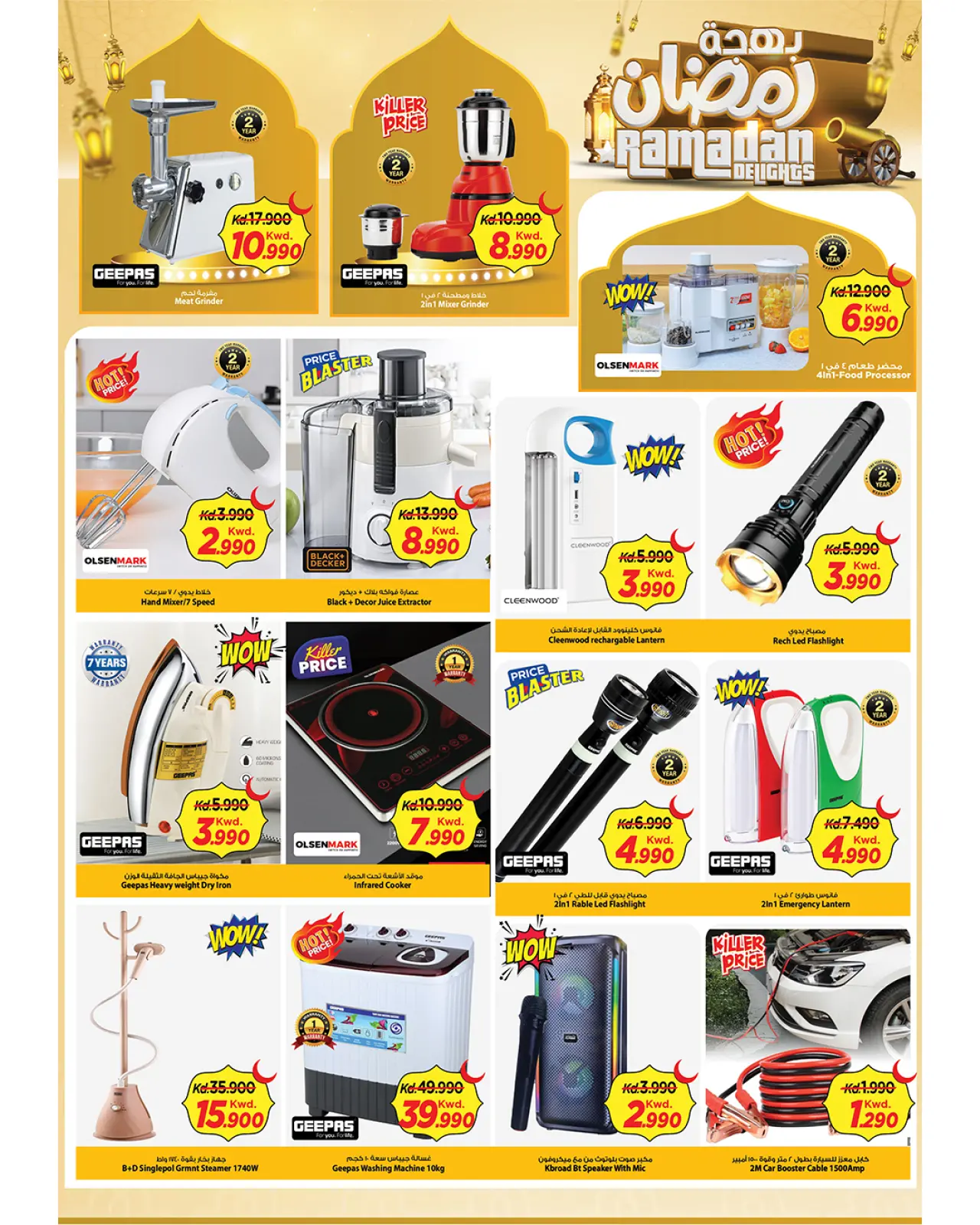 صفحة 10 ضمن عروض بهجة رمضان في مارك اند سيف الكويت