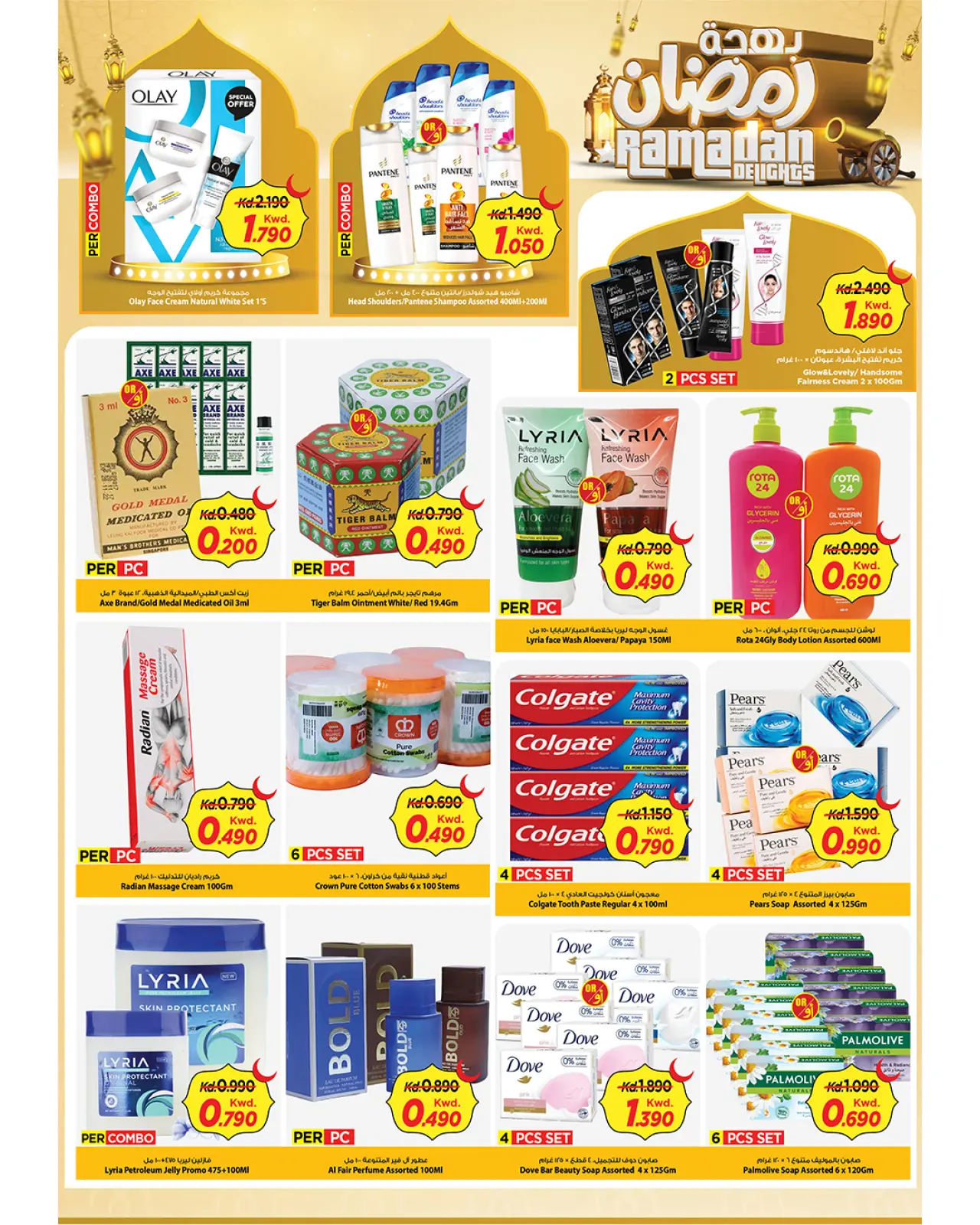 صفحة 5 ضمن عروض بهجة رمضان في مارك اند سيف الكويت