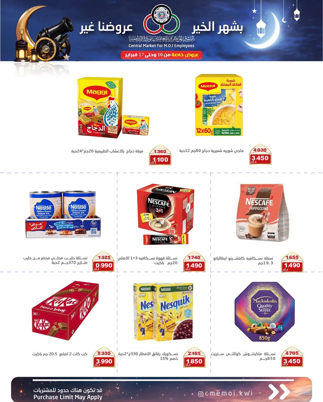 Cmemoi Kuwait Offers from 10 to 17 February 2026 Ramadan Mubarak Offers