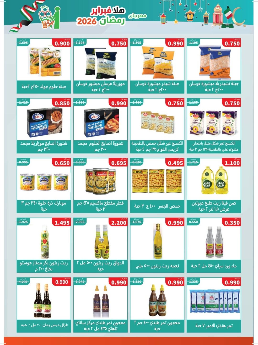 Ofertas de cooperativa Al Andalos Kuwait de 11 a 17 febrero 2026 Ofertas del Festival del Mes de la Bondad