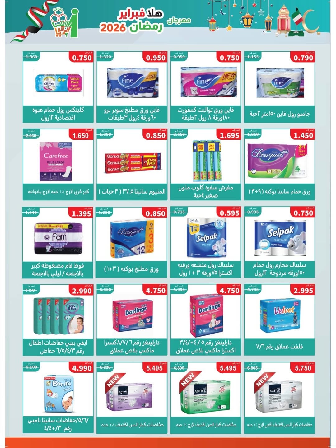 Ofertas de cooperativa Al Andalos Kuwait de 11 a 17 febrero 2026 Ofertas del Festival del Mes de la Bondad