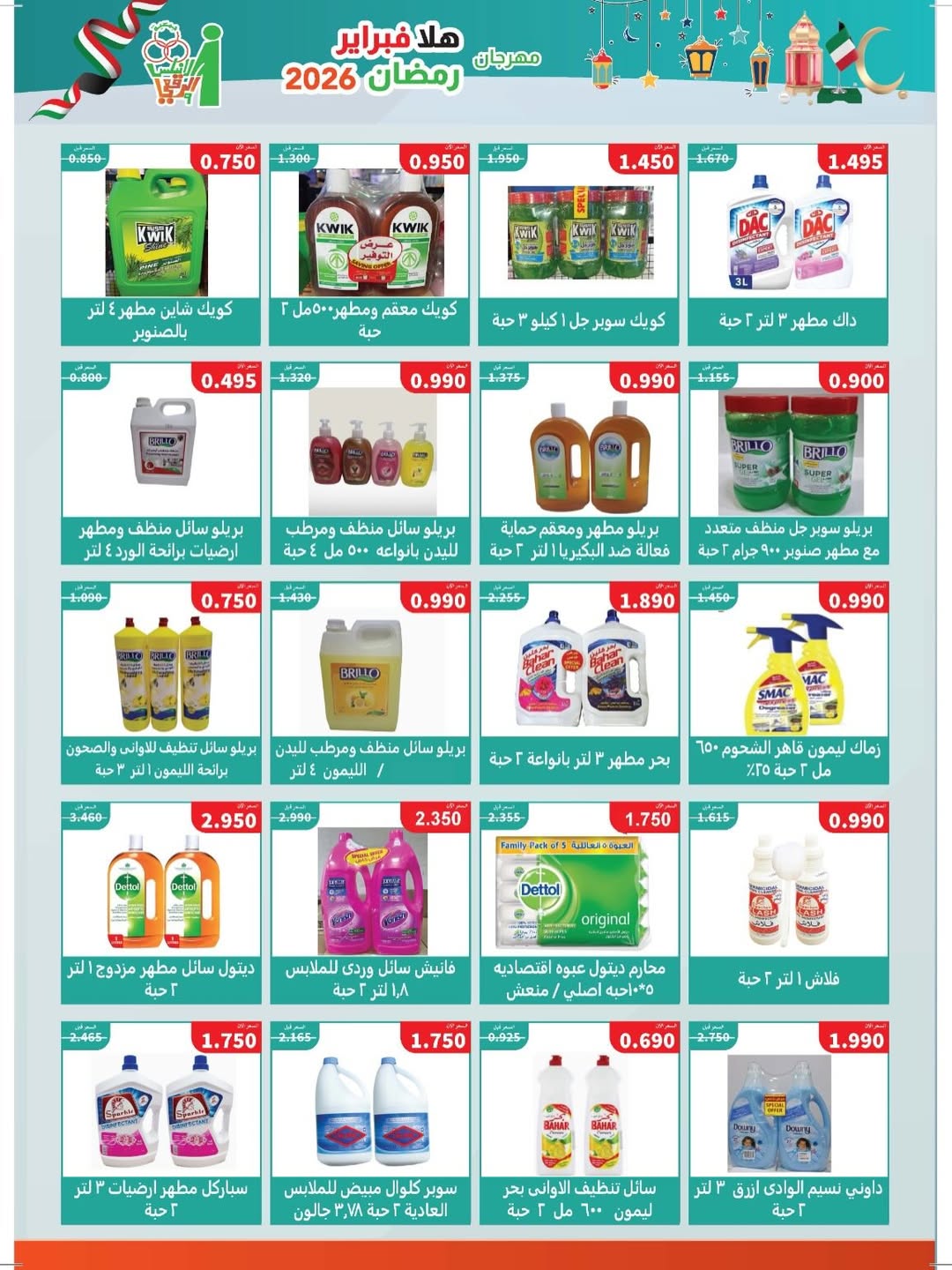 Ofertas de cooperativa Al Andalos Kuwait de 11 a 17 febrero 2026 Ofertas del Festival del Mes de la Bondad