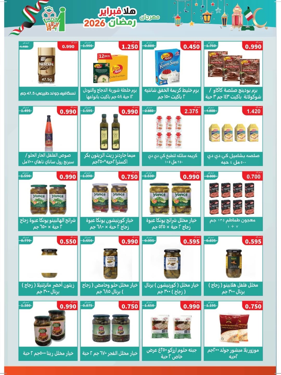 Ofertas de cooperativa Al Andalos Kuwait de 11 a 17 febrero 2026 Ofertas del Festival del Mes de la Bondad