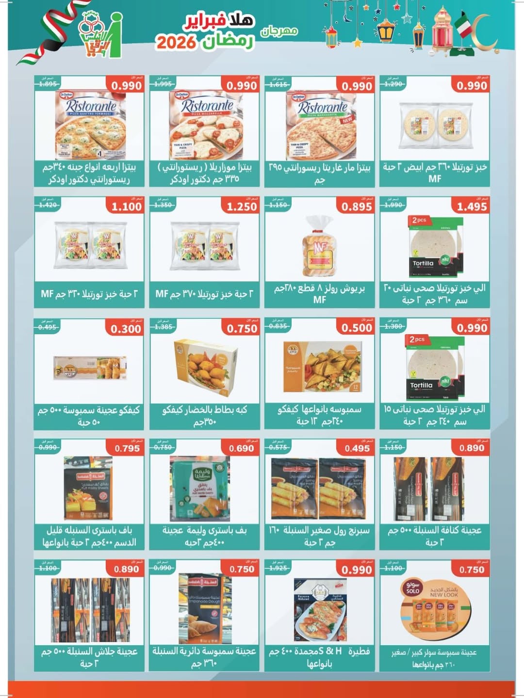Ofertas de cooperativa Al Andalos Kuwait de 11 a 17 febrero 2026 Ofertas del Festival del Mes de la Bondad