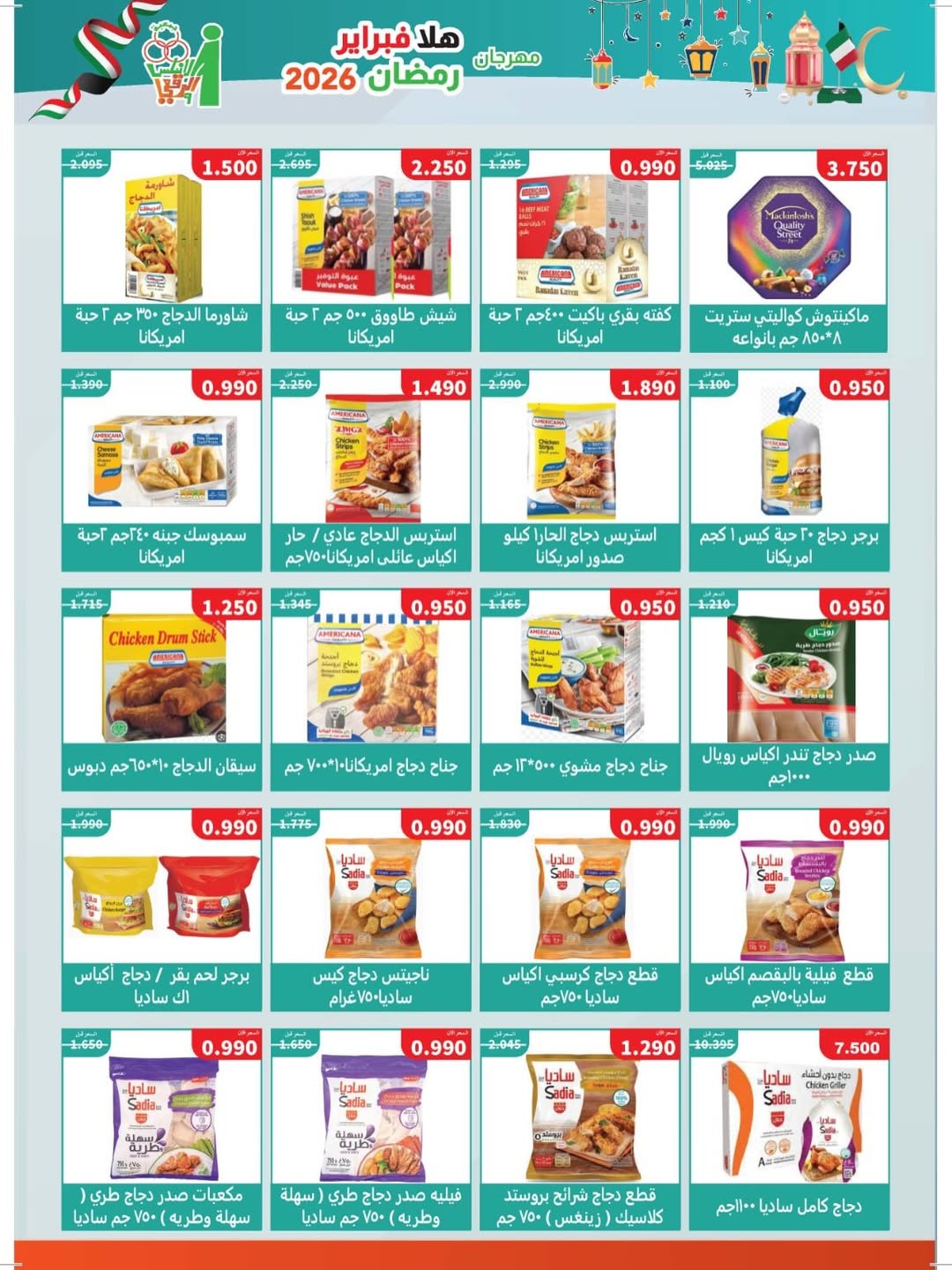 Ofertas de cooperativa Al Andalos Kuwait de 11 a 17 febrero 2026 Ofertas del Festival del Mes de la Bondad