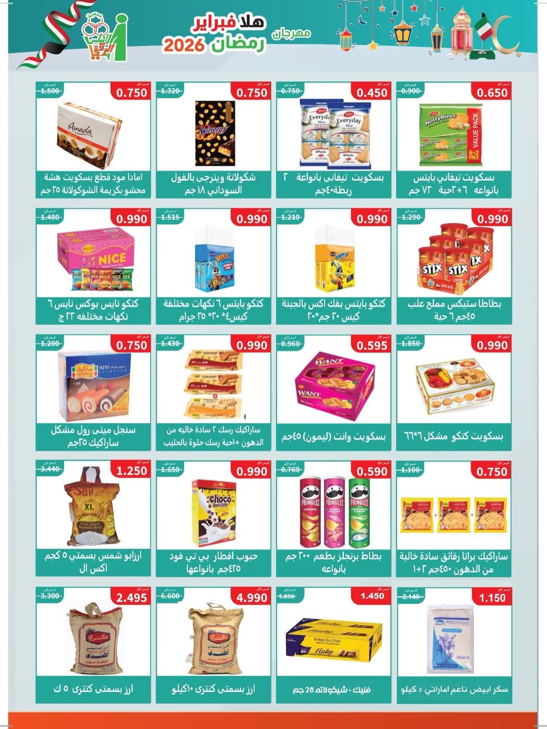 Ofertas de cooperativa Al Andalos Kuwait de 11 a 17 febrero 2026 Ofertas del Festival del Mes de la Bondad
