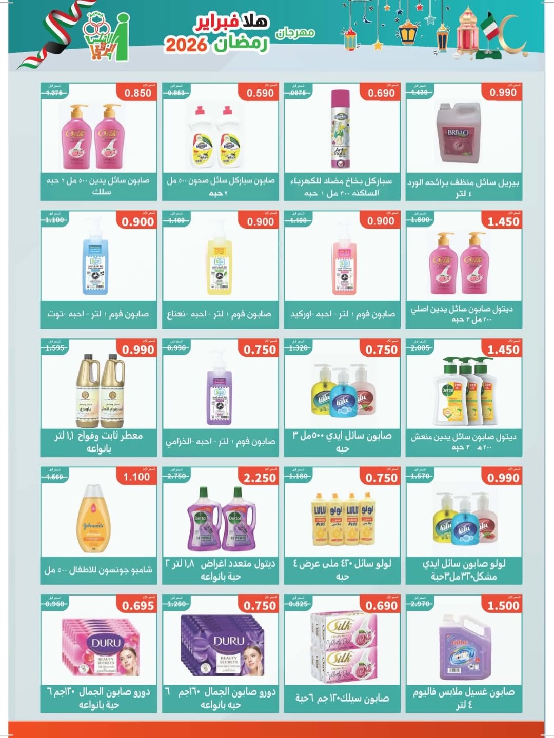 Ofertas de cooperativa Al Andalos Kuwait de 11 a 17 febrero 2026 Ofertas del Festival del Mes de la Bondad