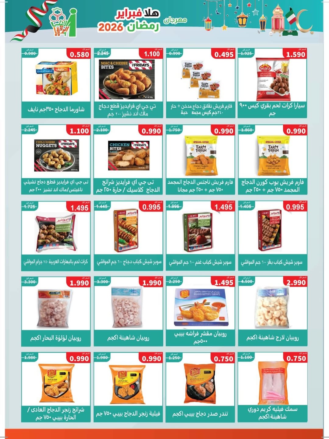 Ofertas de cooperativa Al Andalos Kuwait de 11 a 17 febrero 2026 Ofertas del Festival del Mes de la Bondad