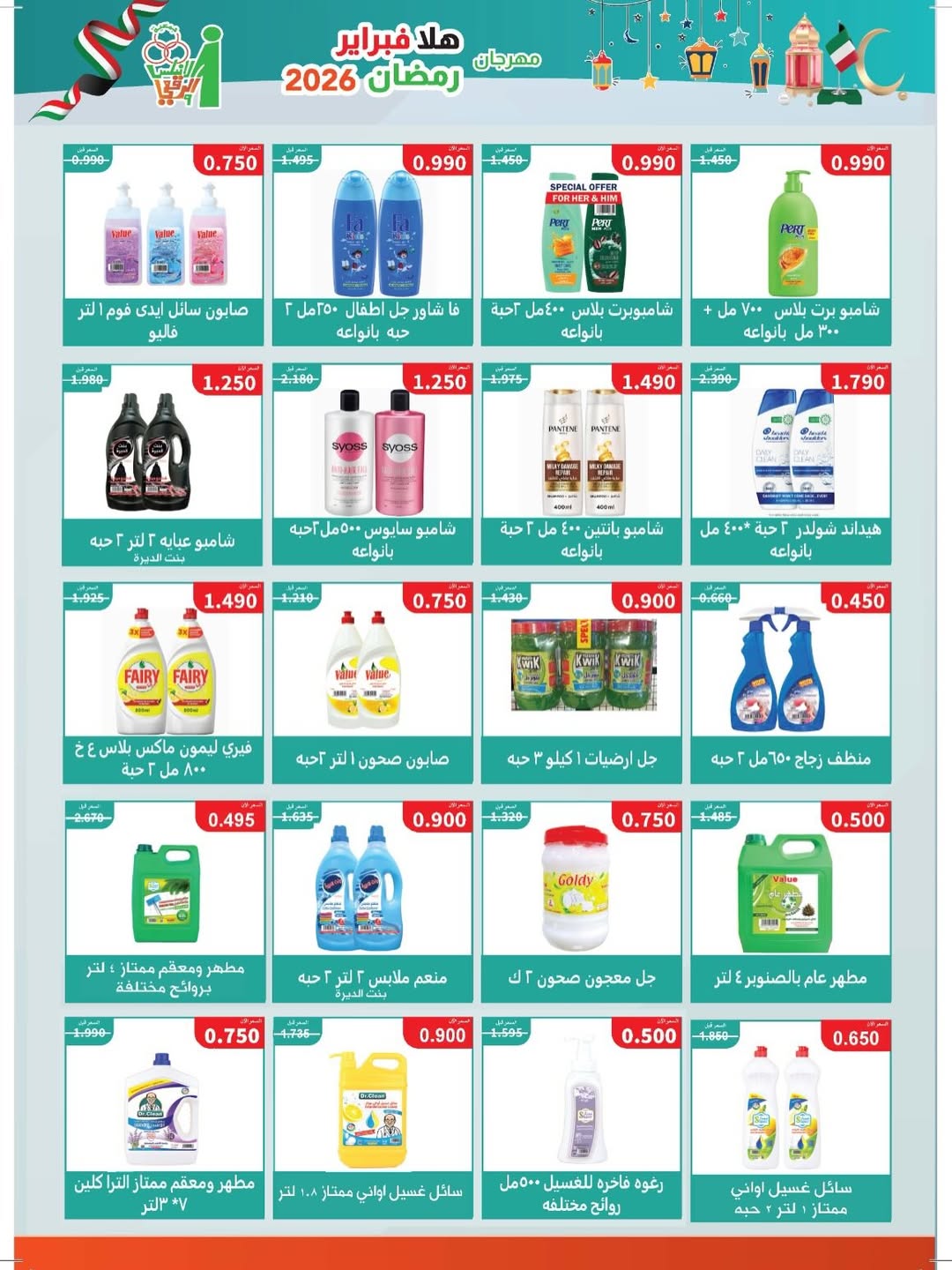 Ofertas de cooperativa Al Andalos Kuwait de 11 a 17 febrero 2026 Ofertas del Festival del Mes de la Bondad
