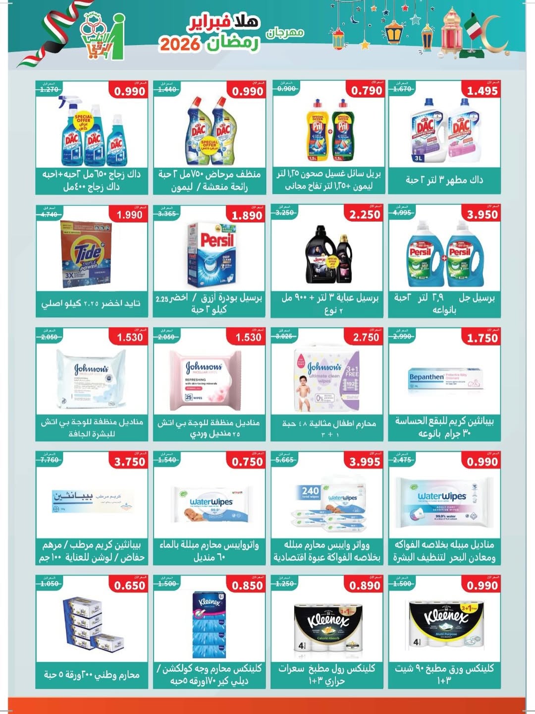 Ofertas de cooperativa Al Andalos Kuwait de 11 a 17 febrero 2026 Ofertas del Festival del Mes de la Bondad