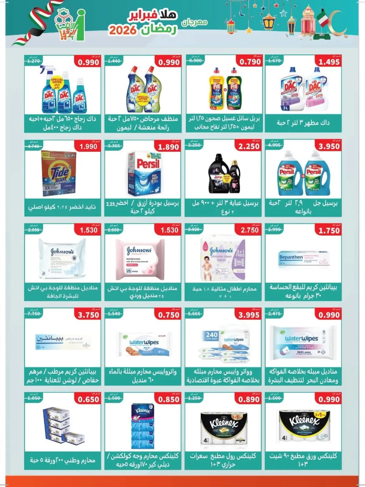 صفحة 16 ضمن عروض مهرجان شهر الخير في جمعية الأندلس والرقعى الكويت