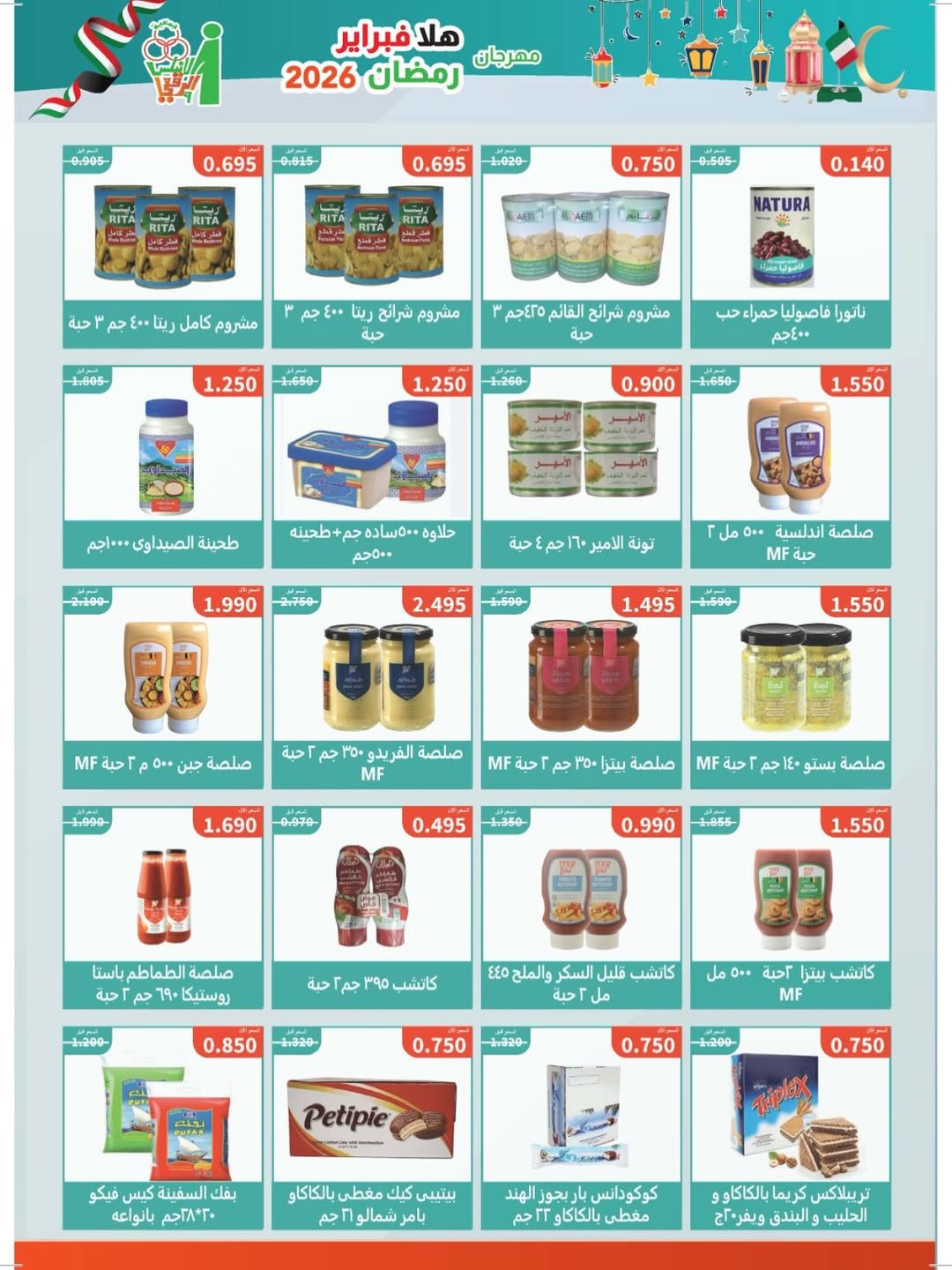 Ofertas de cooperativa Al Andalos Kuwait de 11 a 17 febrero 2026 Ofertas del Festival del Mes de la Bondad