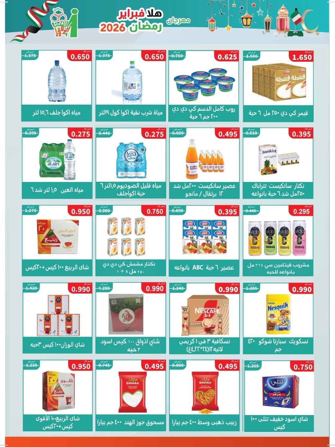 Ofertas de cooperativa Al Andalos Kuwait de 11 a 17 febrero 2026 Ofertas del Festival del Mes de la Bondad