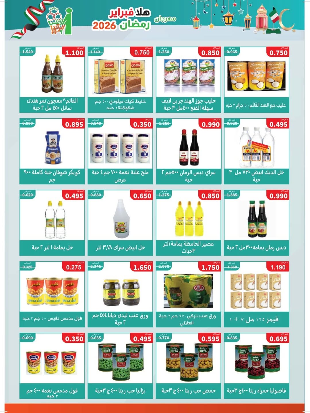 Ofertas de cooperativa Al Andalos Kuwait de 11 a 17 febrero 2026 Ofertas del Festival del Mes de la Bondad