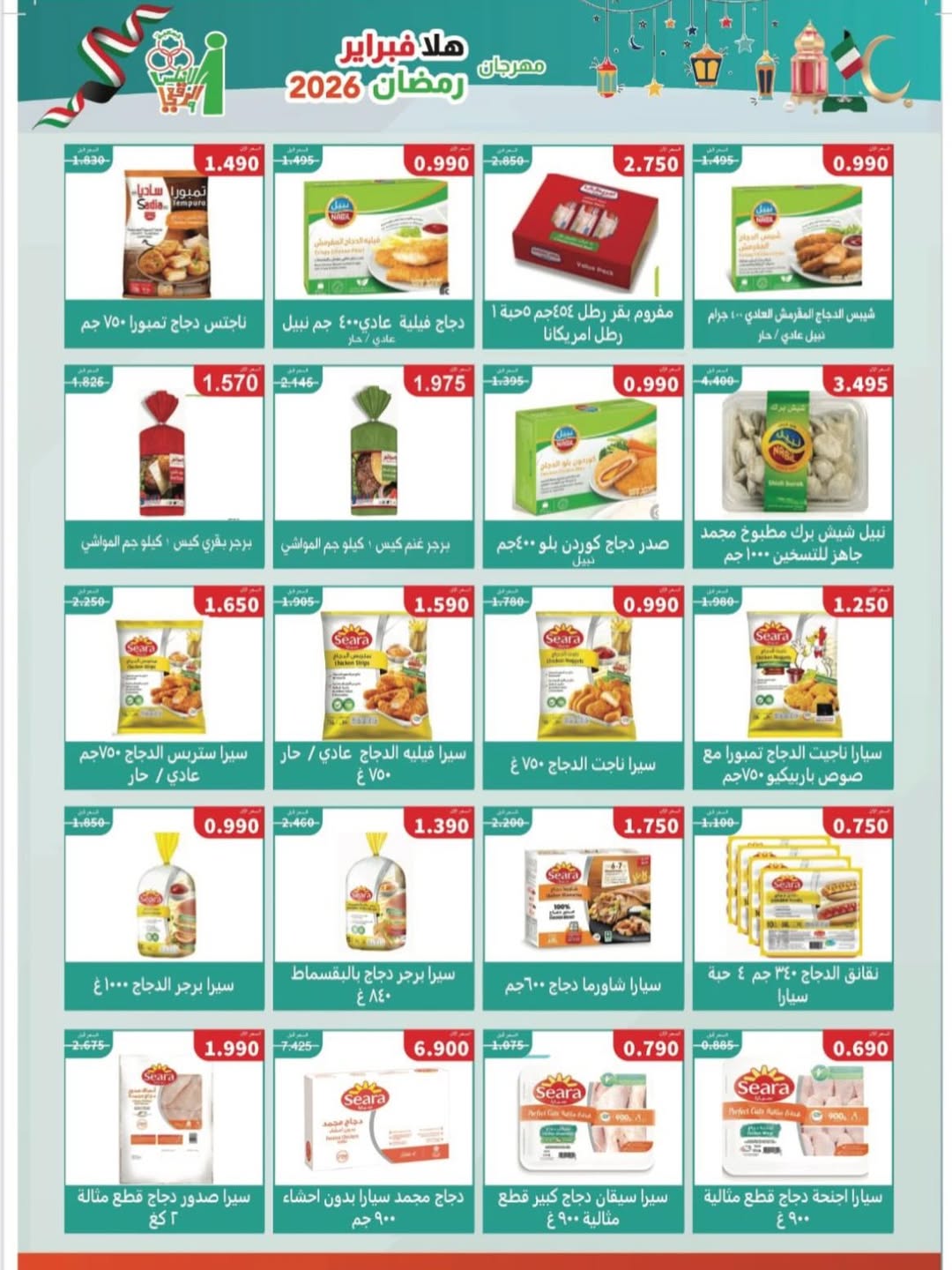 Ofertas de cooperativa Al Andalos Kuwait de 11 a 17 febrero 2026 Ofertas del Festival del Mes de la Bondad