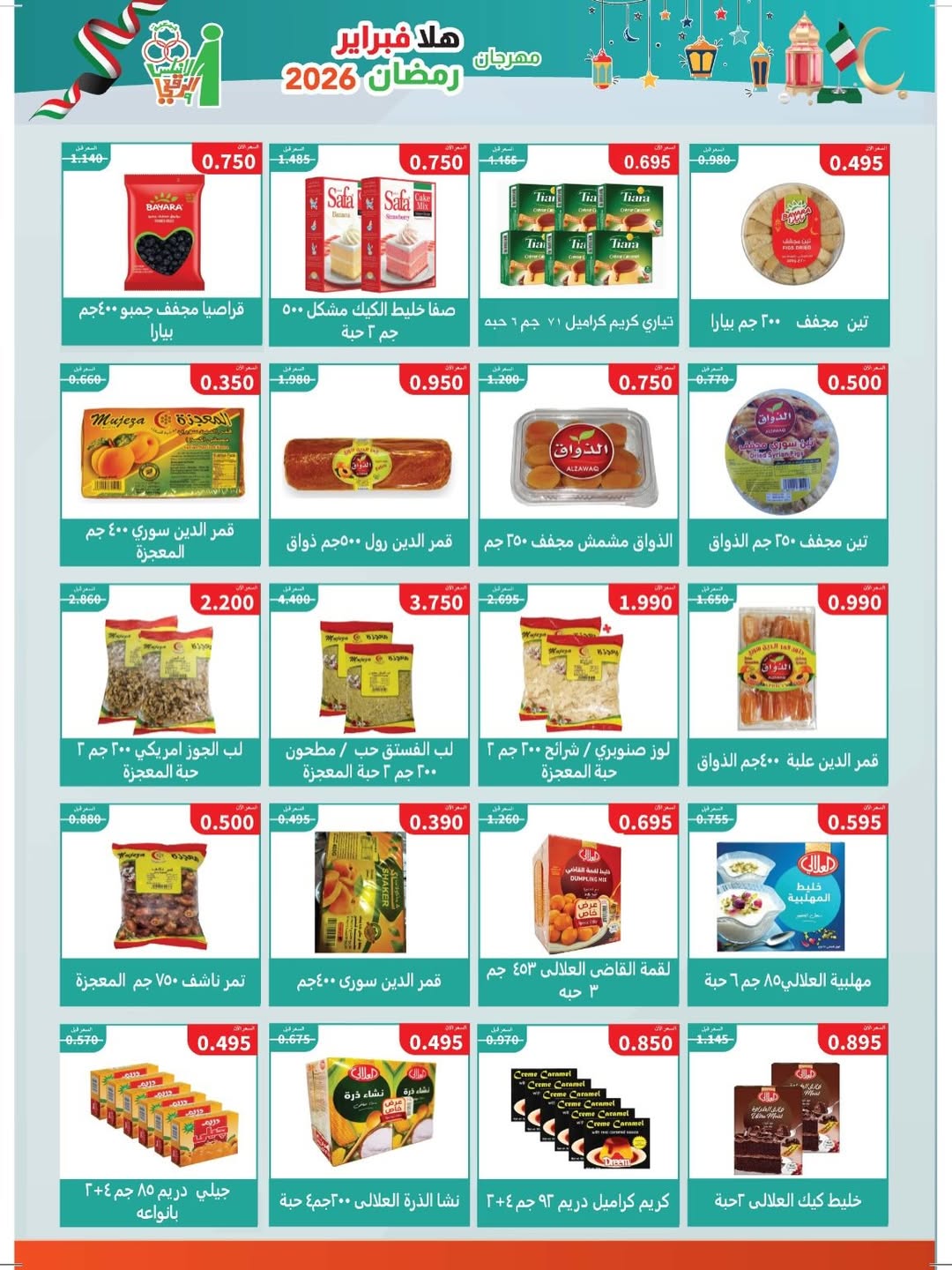 Ofertas de cooperativa Al Andalos Kuwait de 11 a 17 febrero 2026 Ofertas del Festival del Mes de la Bondad