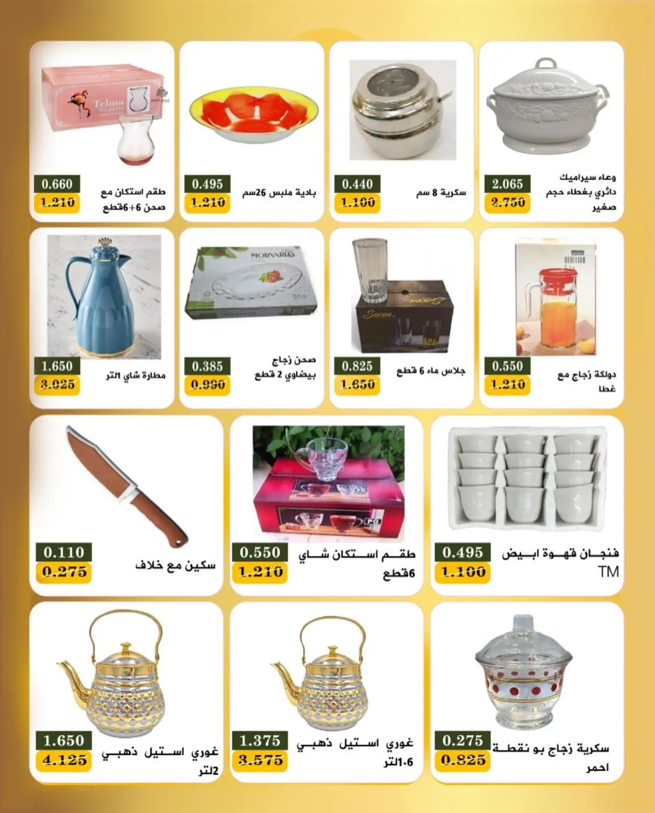 صفحة 13 ضمن عروض مهرجان الخدمة المنزلية في جمعية بيان التعاونية الكويت