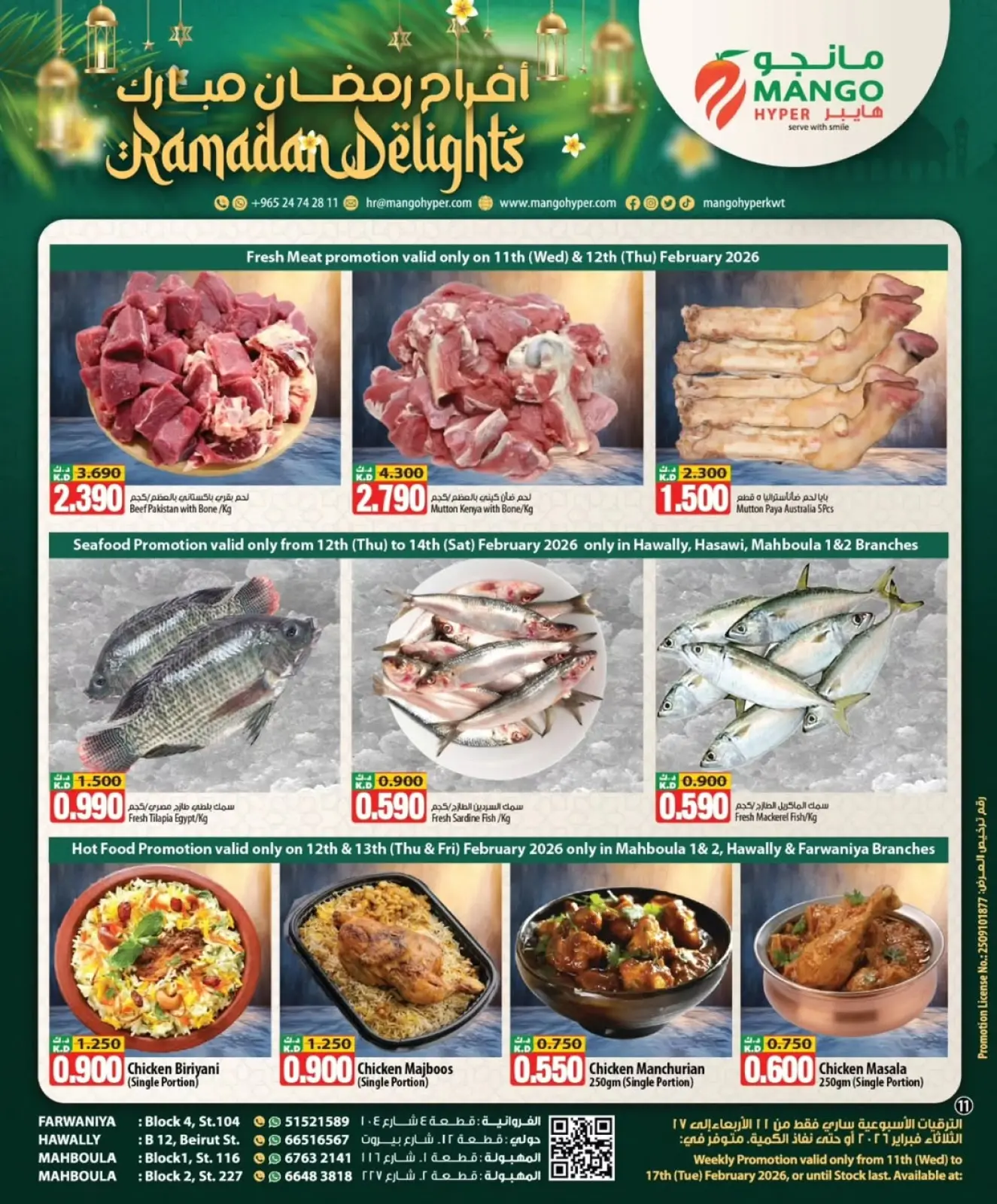 صفحة 7 ضمن عروض مبارك عليكم الشهر في مانجو هايبر ماركت الكويت