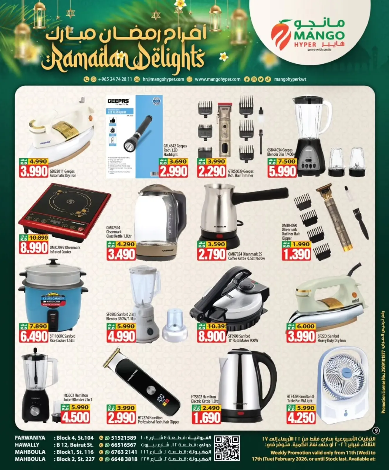 صفحة 9 ضمن عروض مبارك عليكم الشهر في مانجو هايبر ماركت الكويت