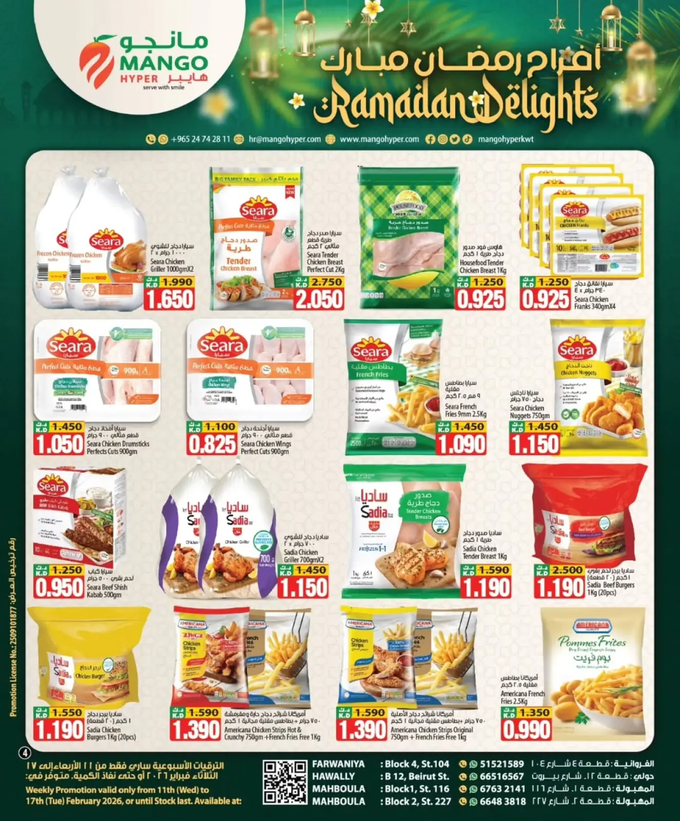 صفحة 11 ضمن عروض مبارك عليكم الشهر في مانجو هايبر ماركت الكويت