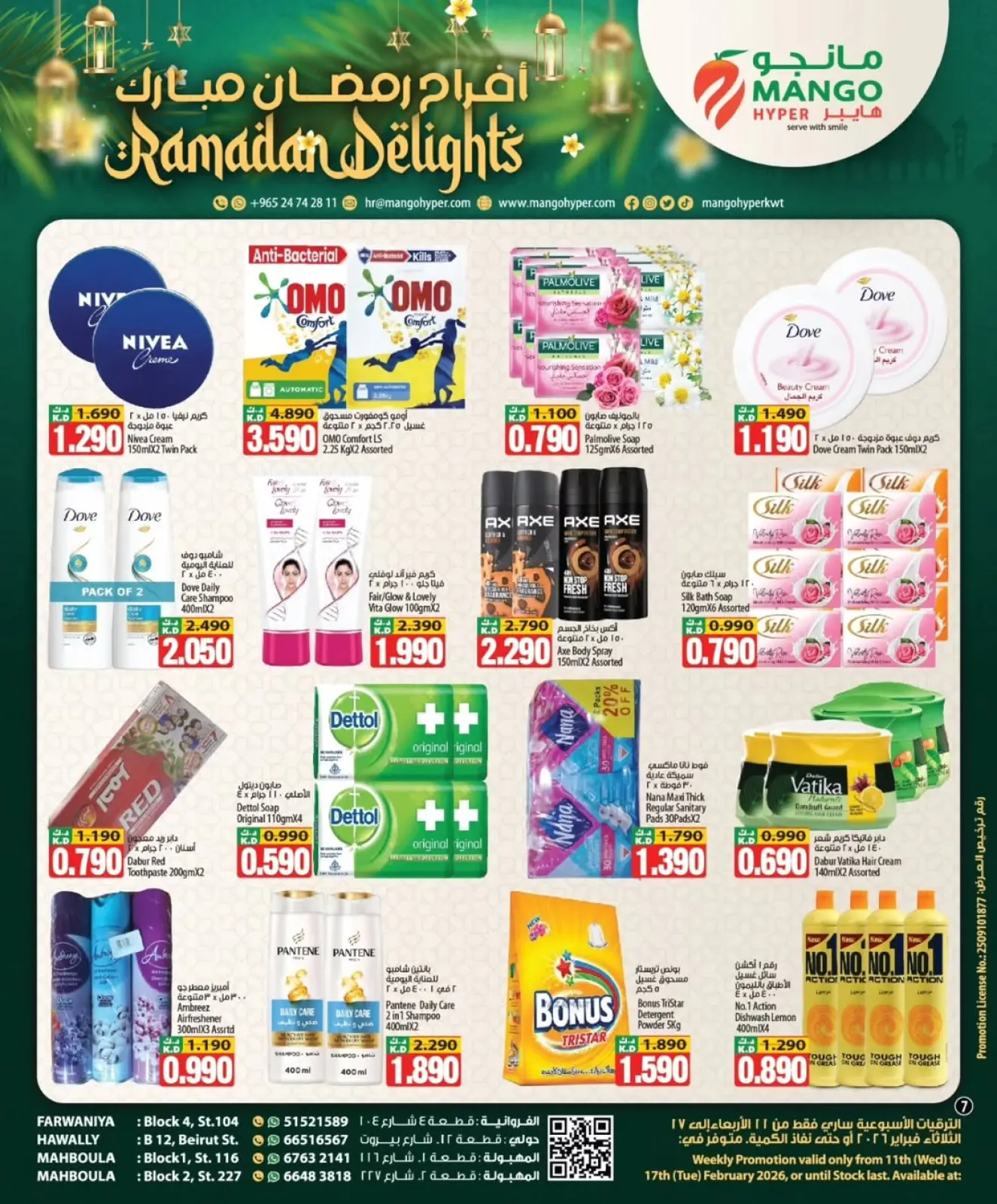 صفحة 12 ضمن عروض مبارك عليكم الشهر في مانجو هايبر ماركت الكويت