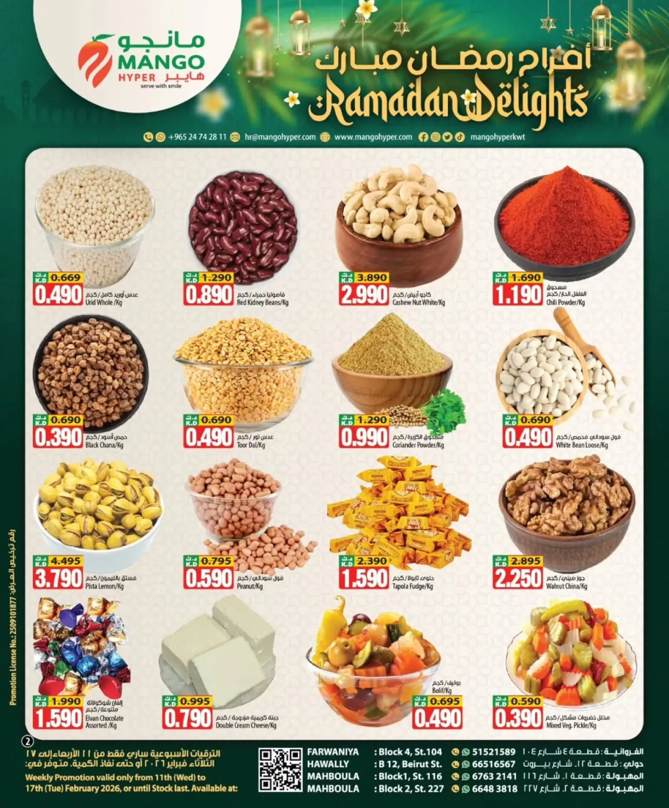 صفحة 5 ضمن عروض مبارك عليكم الشهر في مانجو هايبر ماركت الكويت