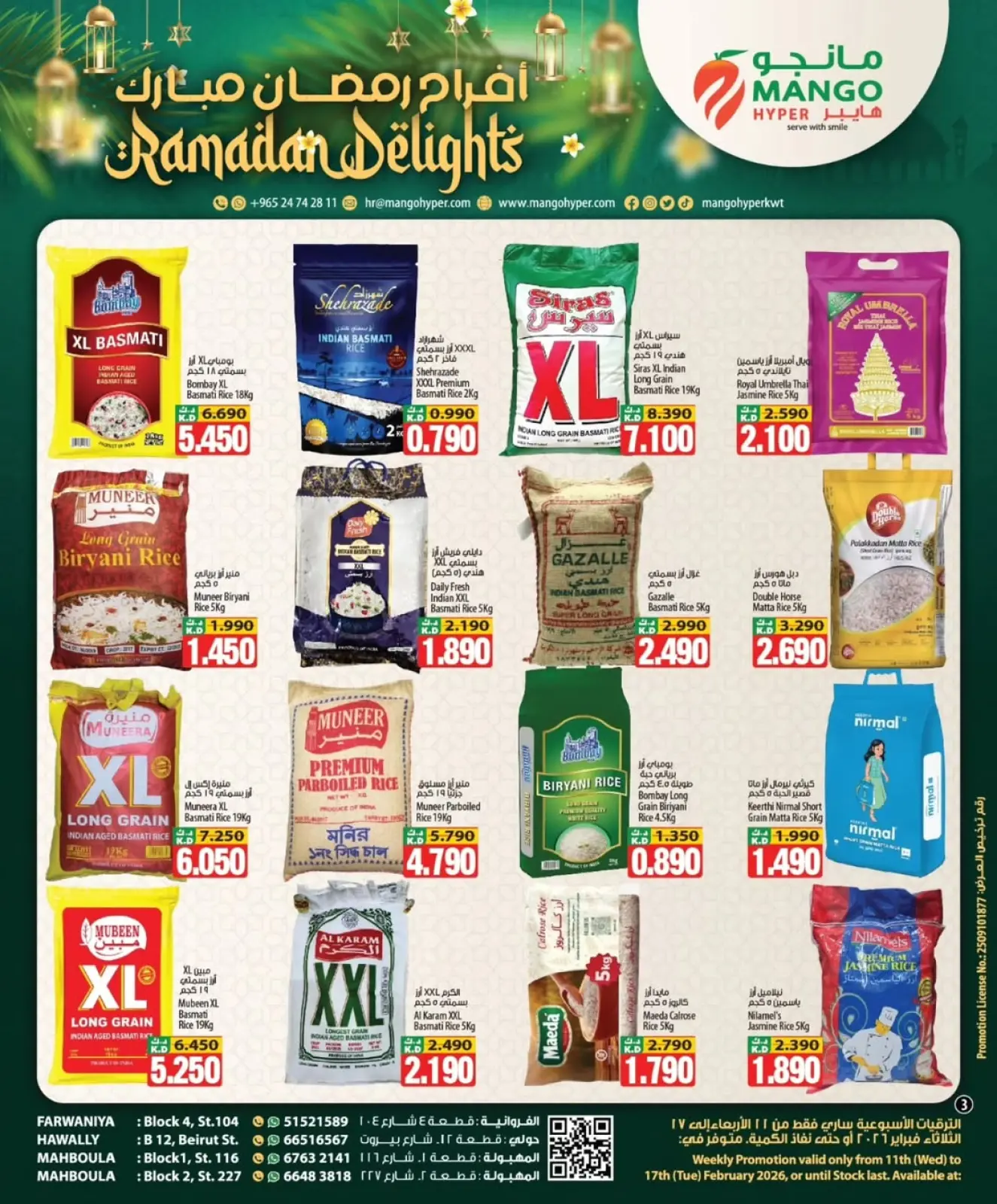 صفحة 3 ضمن عروض مبارك عليكم الشهر في مانجو هايبر ماركت الكويت