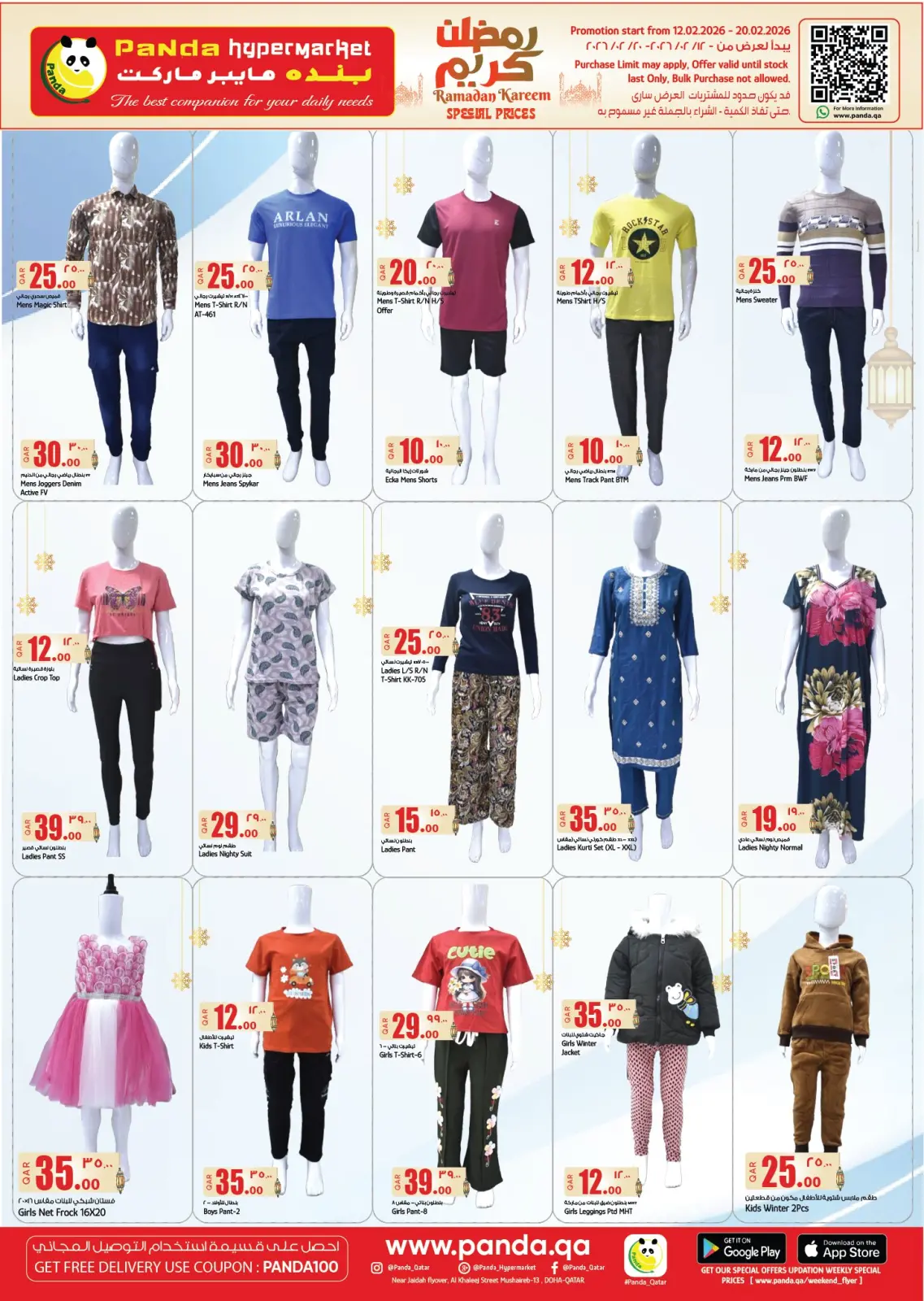 صفحة 14 ضمن عروض رمضان كريم في بنده هايبر ماركت قطر