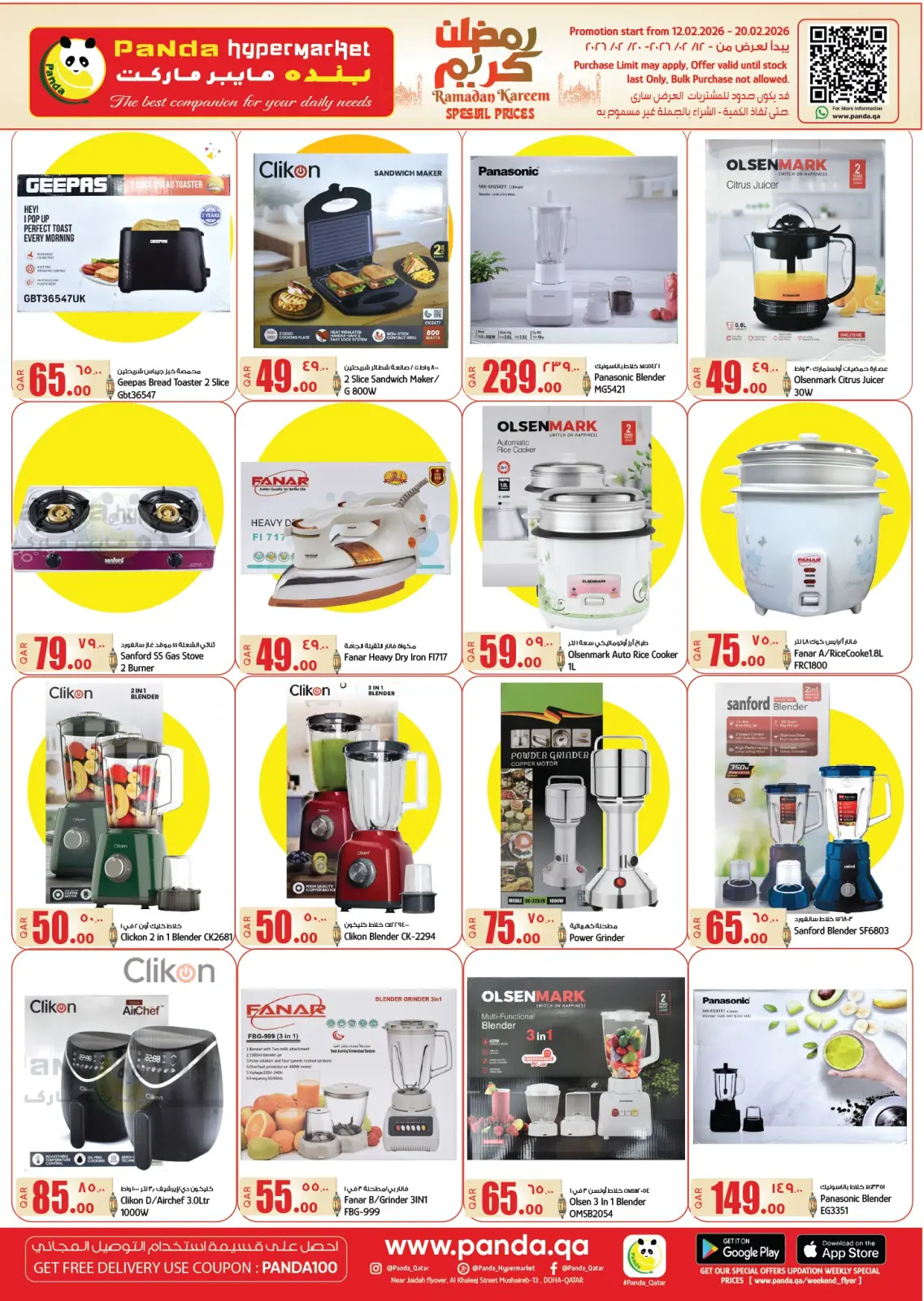 صفحة 18 ضمن عروض رمضان كريم في بنده هايبر ماركت قطر