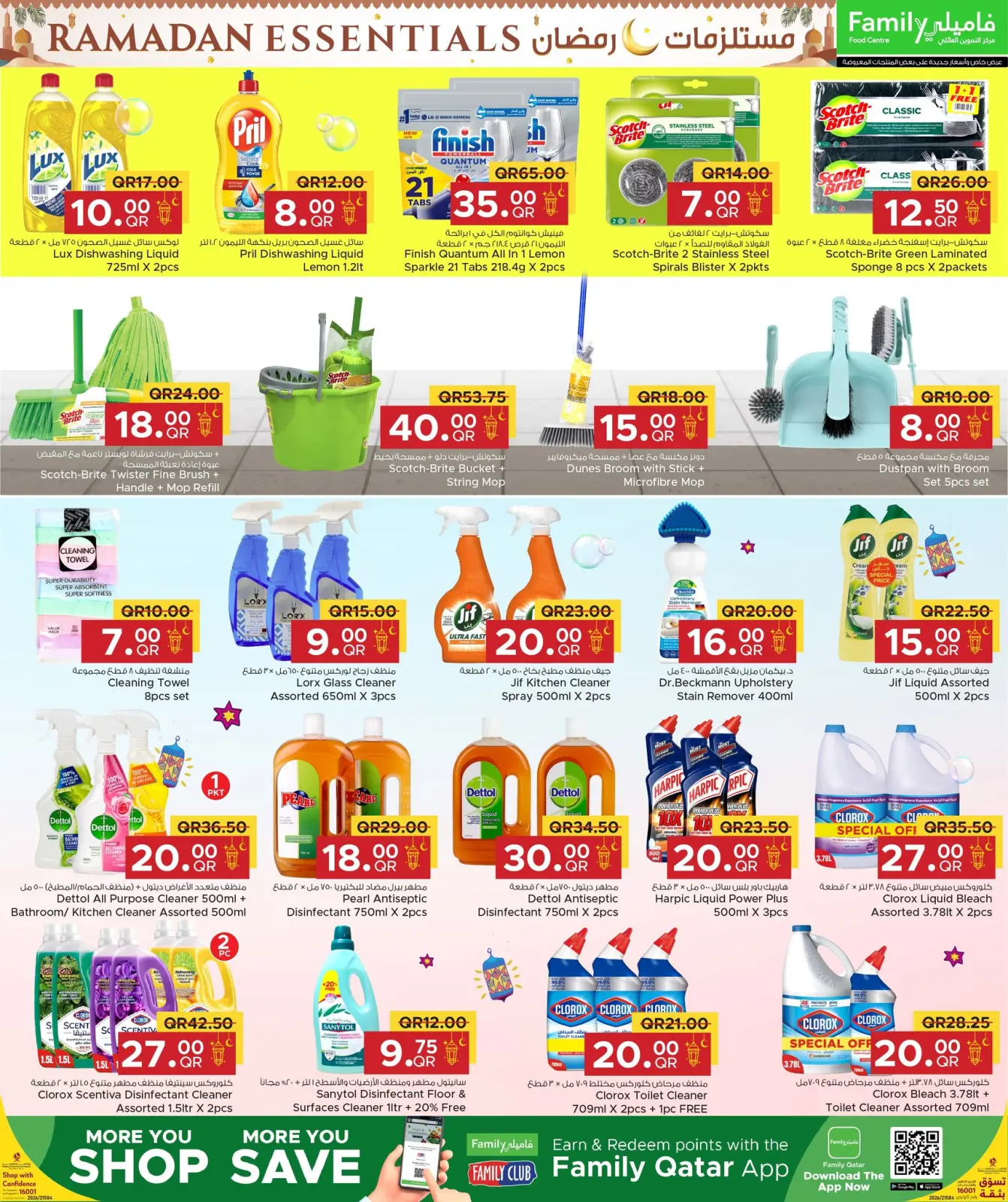 صفحة 23 ضمن عروض مستلزمات رمضان في مركز التموين العائلى قطر