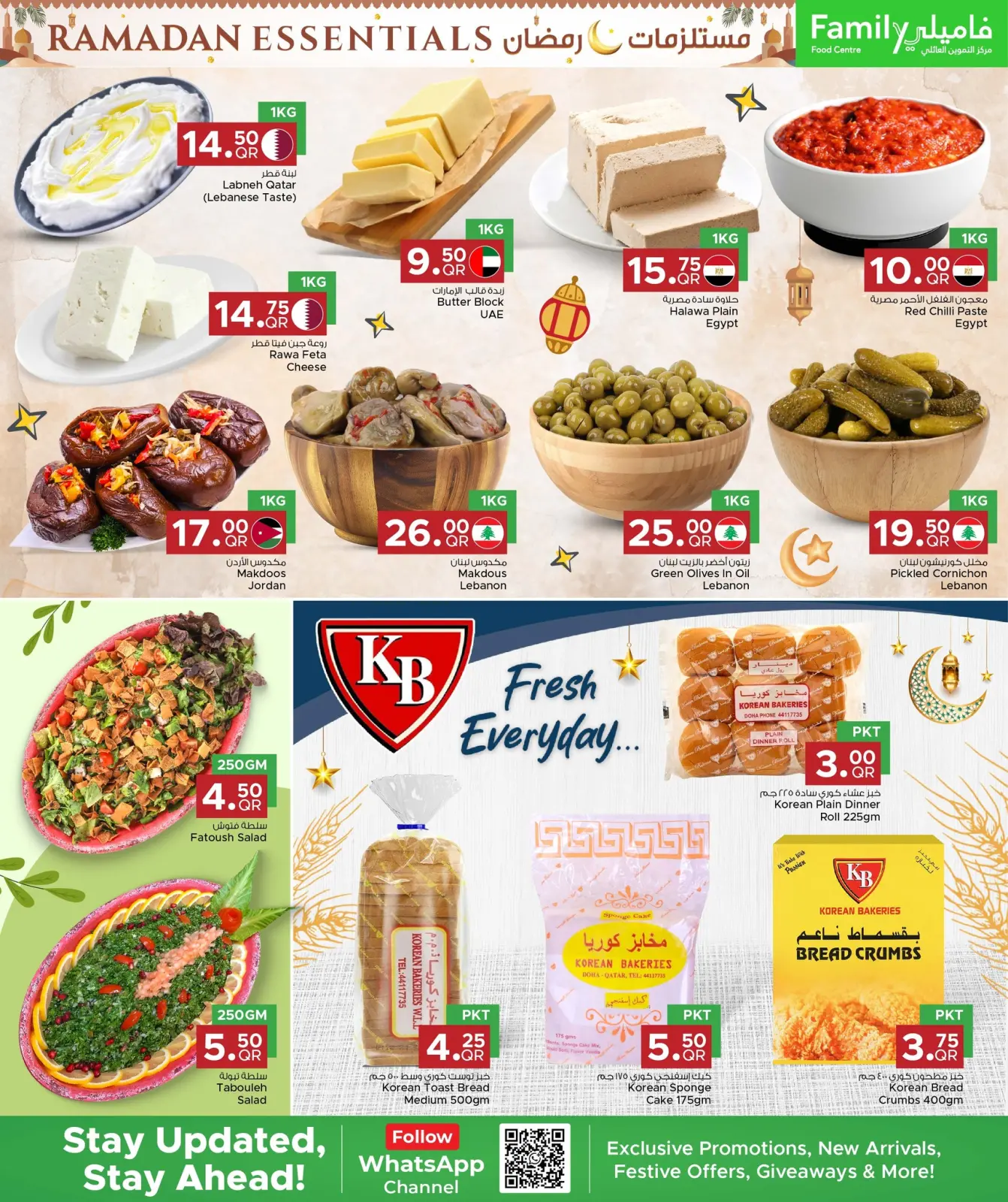 صفحة 26 ضمن عروض مستلزمات رمضان في مركز التموين العائلى قطر