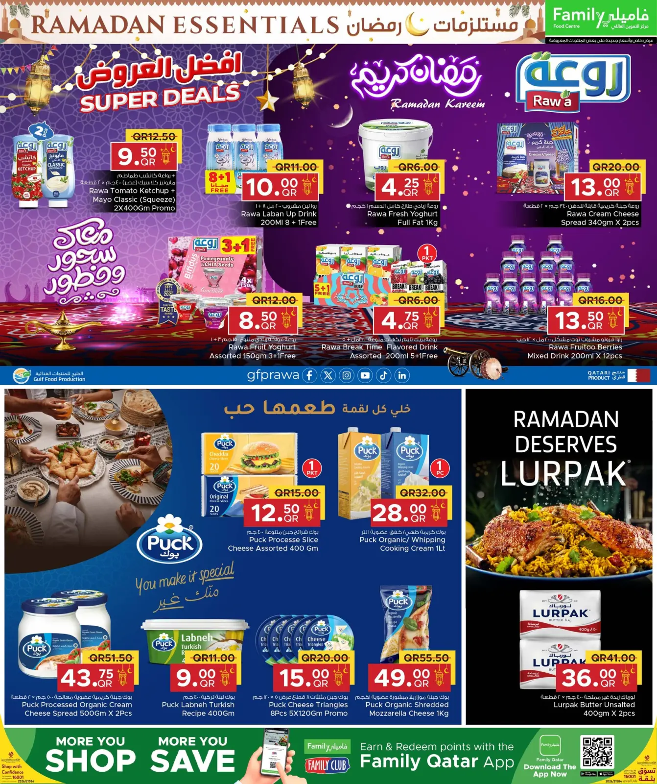 صفحة 5 ضمن عروض مستلزمات رمضان في مركز التموين العائلى قطر