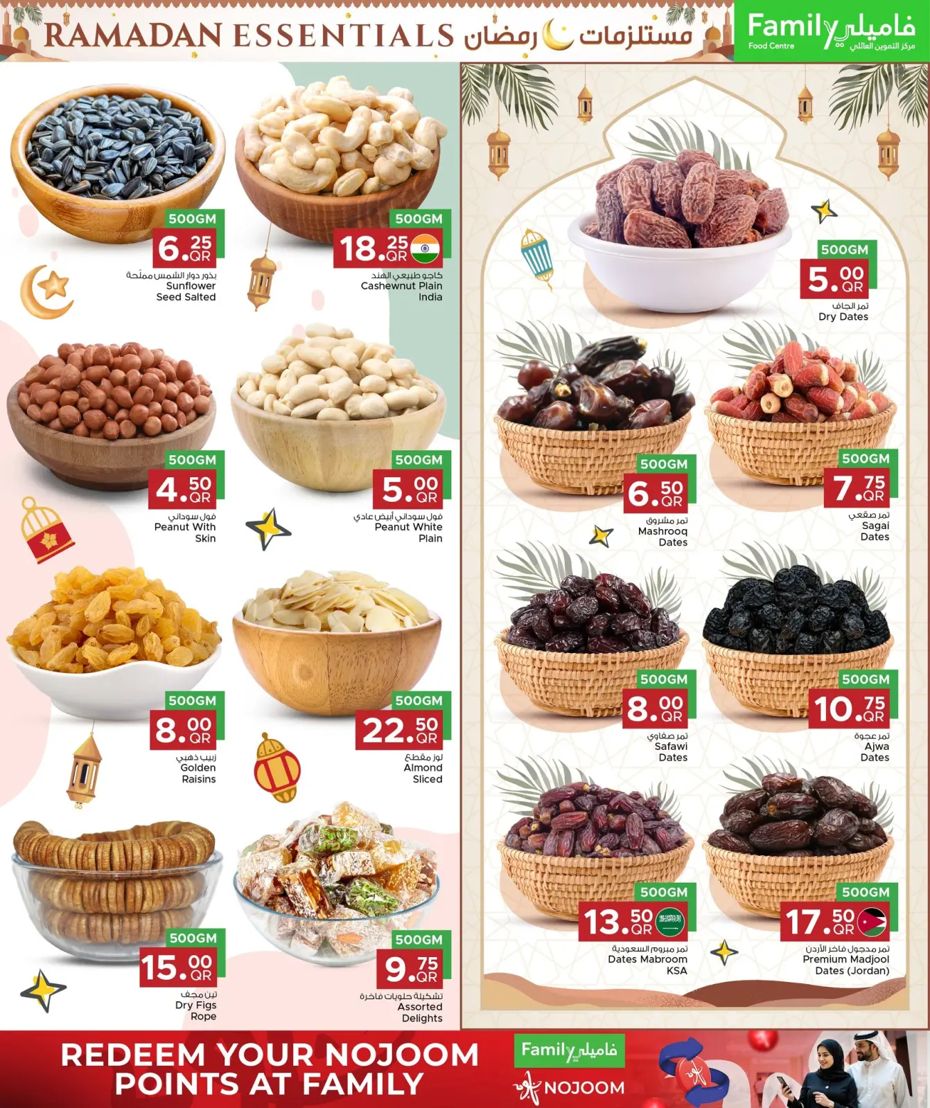 صفحة 27 ضمن عروض مستلزمات رمضان في مركز التموين العائلى قطر