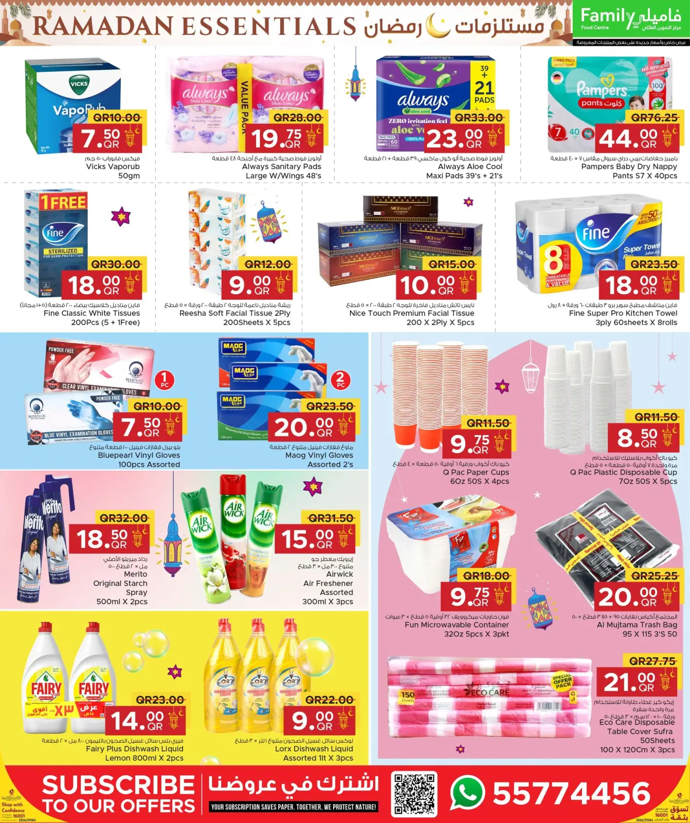 صفحة 21 ضمن عروض مستلزمات رمضان في مركز التموين العائلى قطر