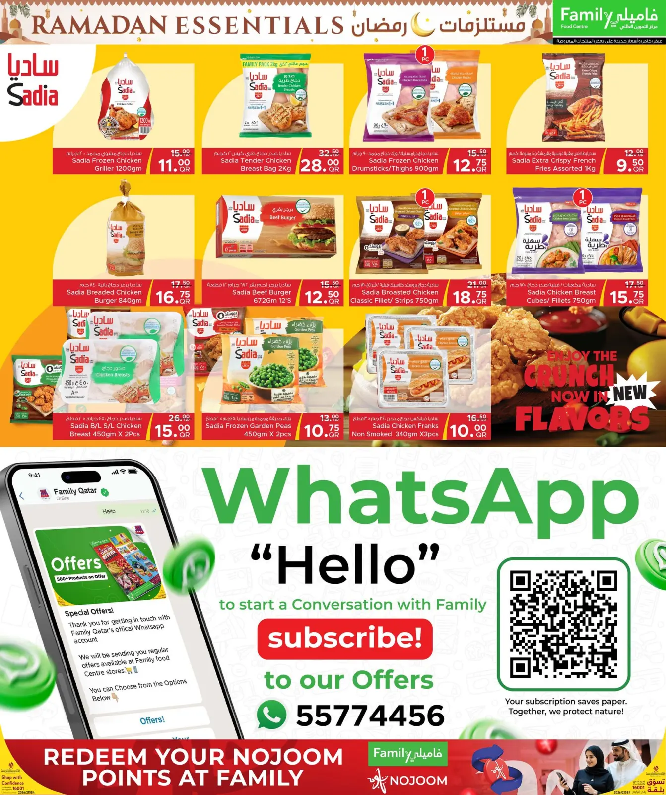 صفحة 8 ضمن عروض مستلزمات رمضان في مركز التموين العائلى قطر