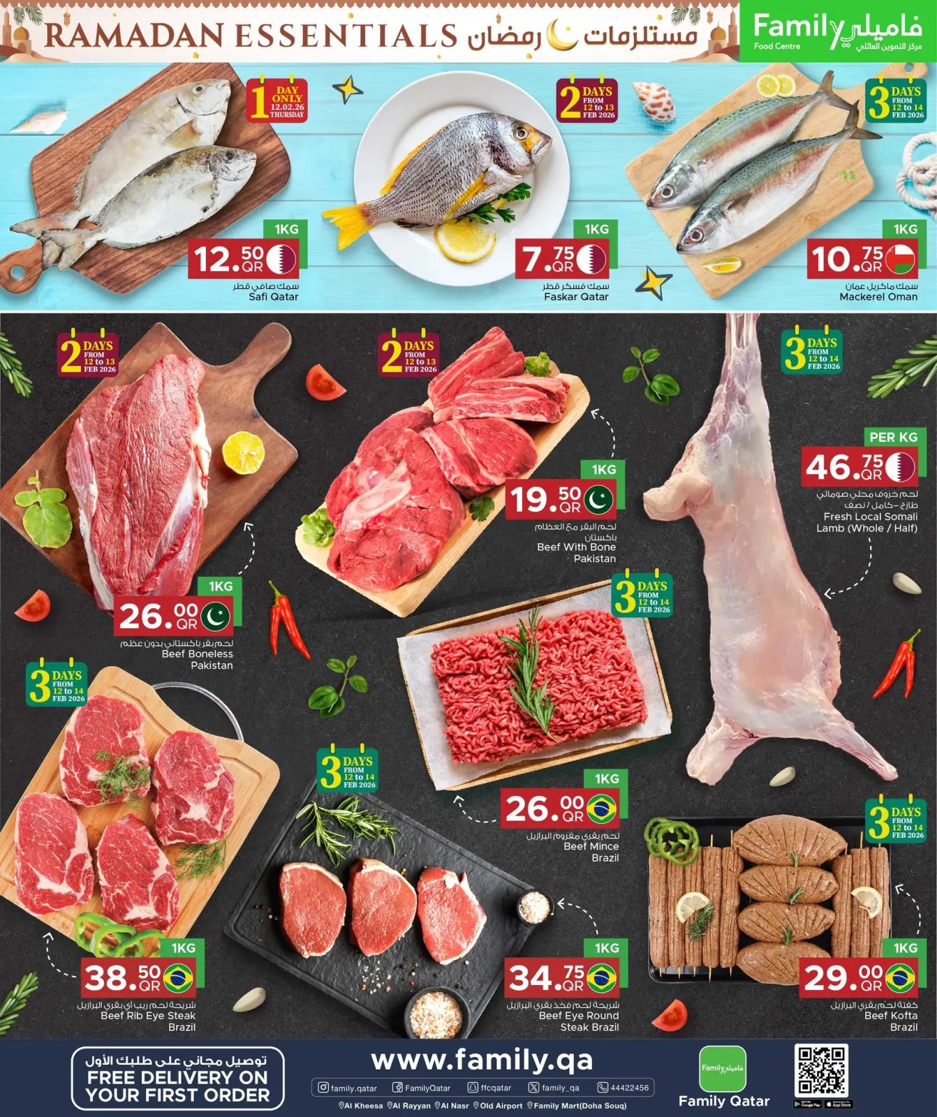 صفحة 3 ضمن عروض مستلزمات رمضان في مركز التموين العائلى قطر