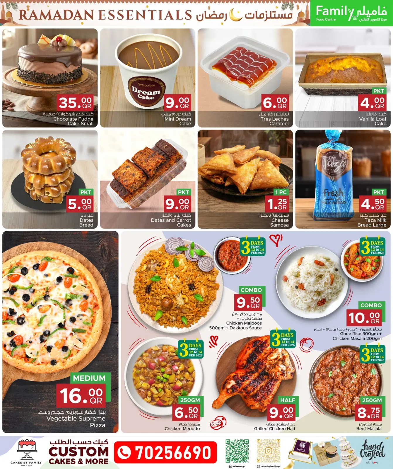 صفحة 28 ضمن عروض مستلزمات رمضان في مركز التموين العائلى قطر