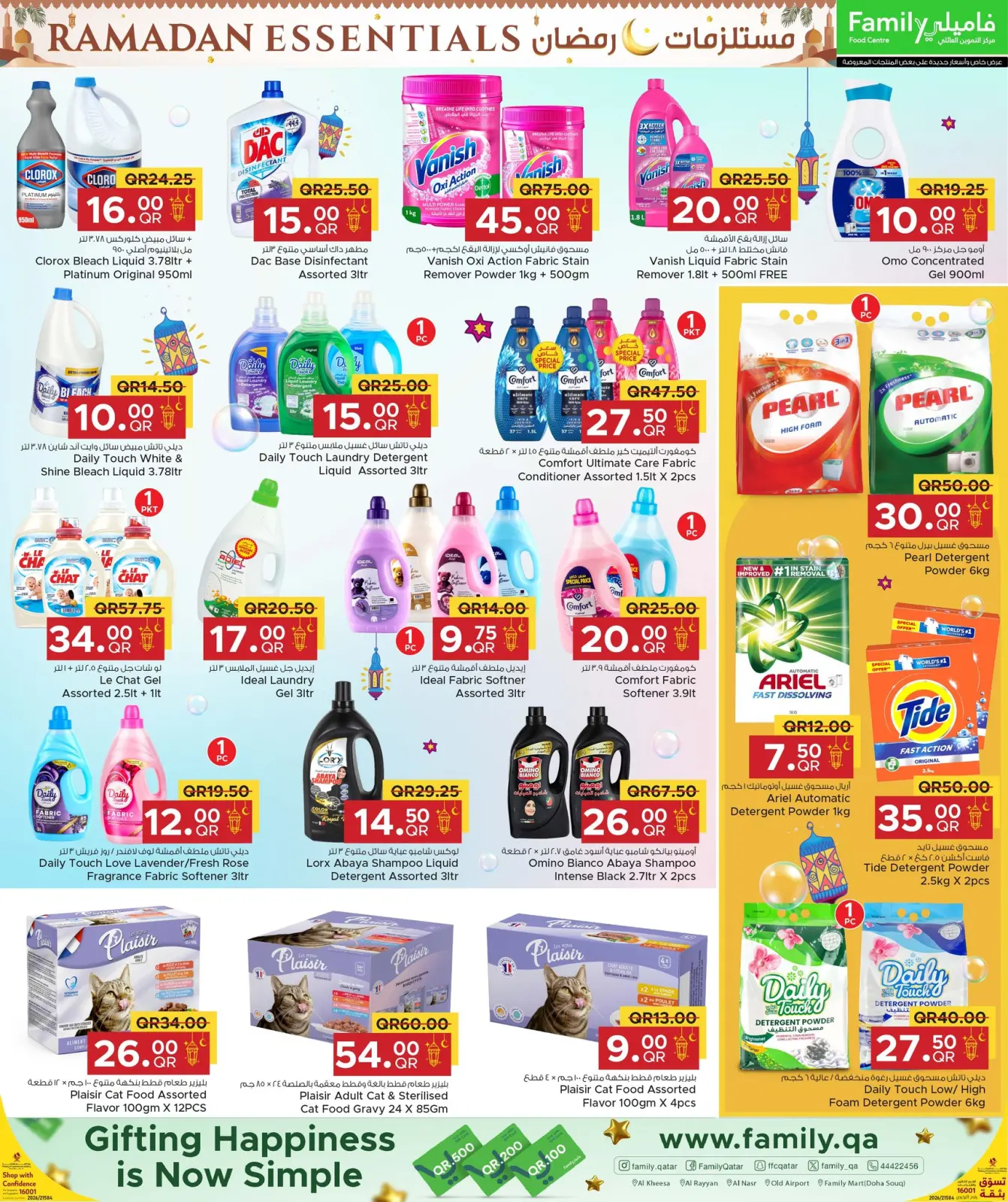 صفحة 24 ضمن عروض مستلزمات رمضان في مركز التموين العائلى قطر
