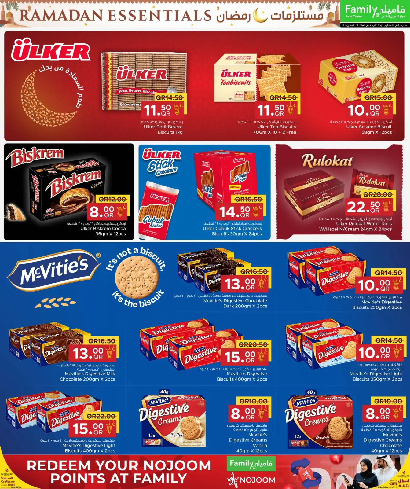 صفحة 14 ضمن عروض مستلزمات رمضان في مركز التموين العائلى قطر