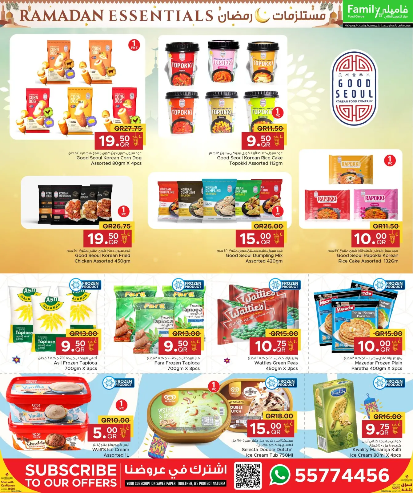 صفحة 9 ضمن عروض مستلزمات رمضان في مركز التموين العائلى قطر