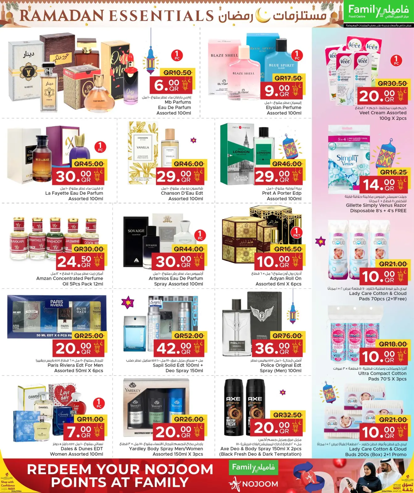 صفحة 20 ضمن عروض مستلزمات رمضان في مركز التموين العائلى قطر