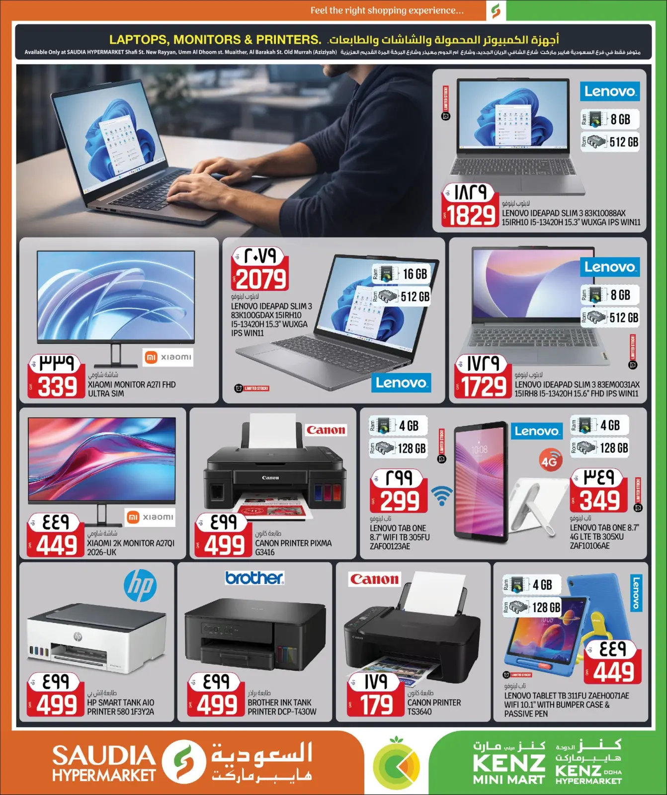 صفحة 23 ضمن عروض رمضان مبارك في السعودية جروب قطر