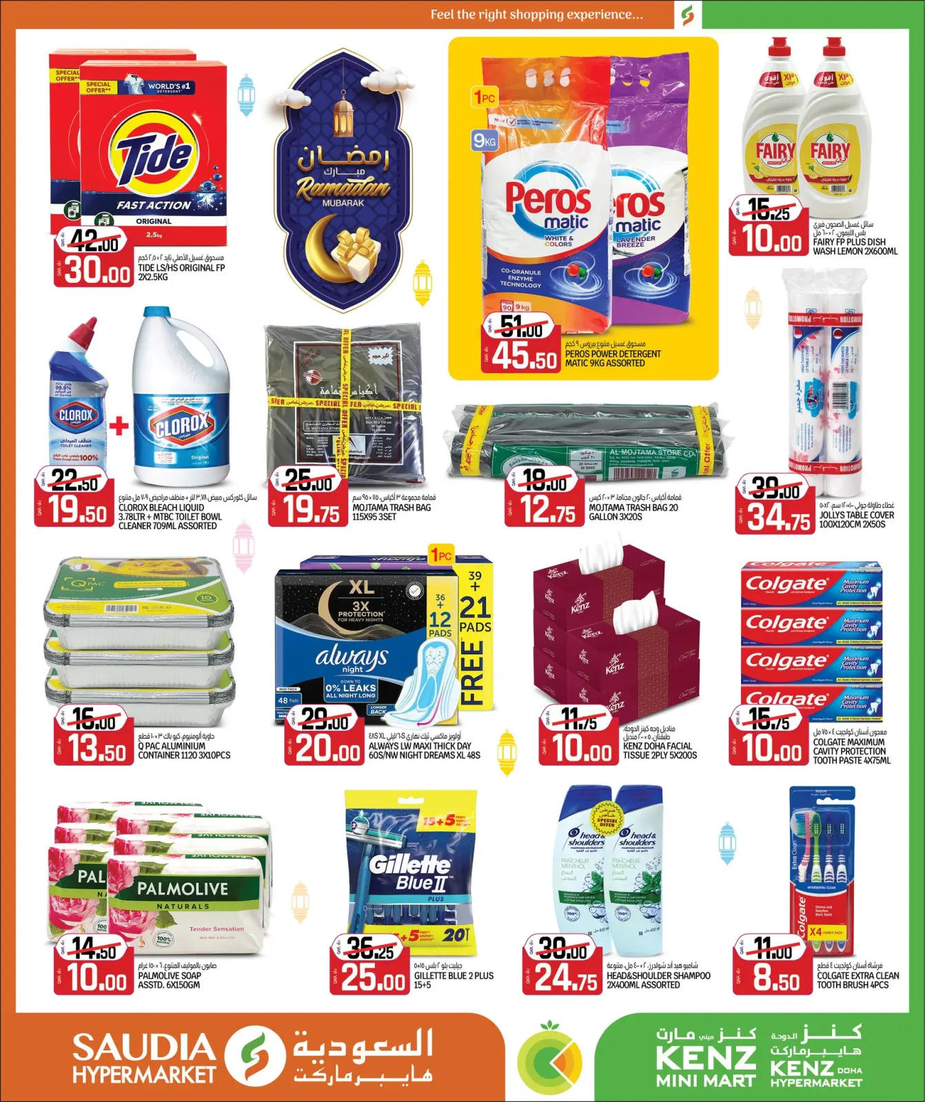 صفحة 24 ضمن عروض رمضان مبارك في السعودية جروب قطر