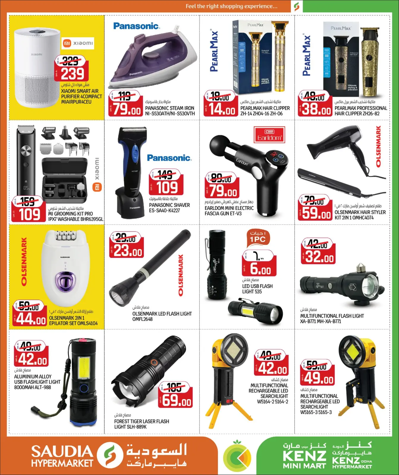 صفحة 18 ضمن عروض رمضان مبارك في السعودية جروب قطر