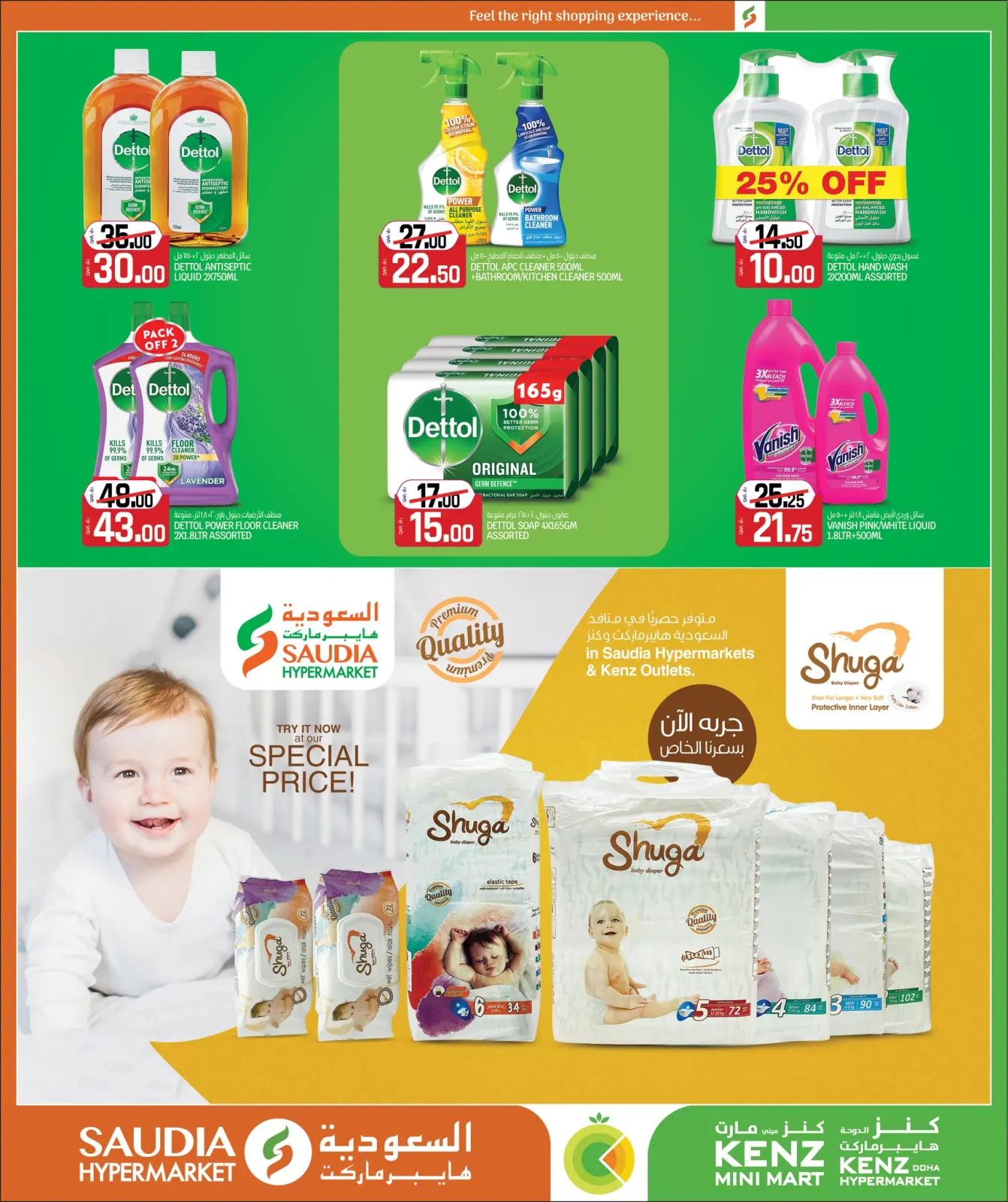 صفحة 12 ضمن عروض رمضان مبارك في السعودية جروب قطر