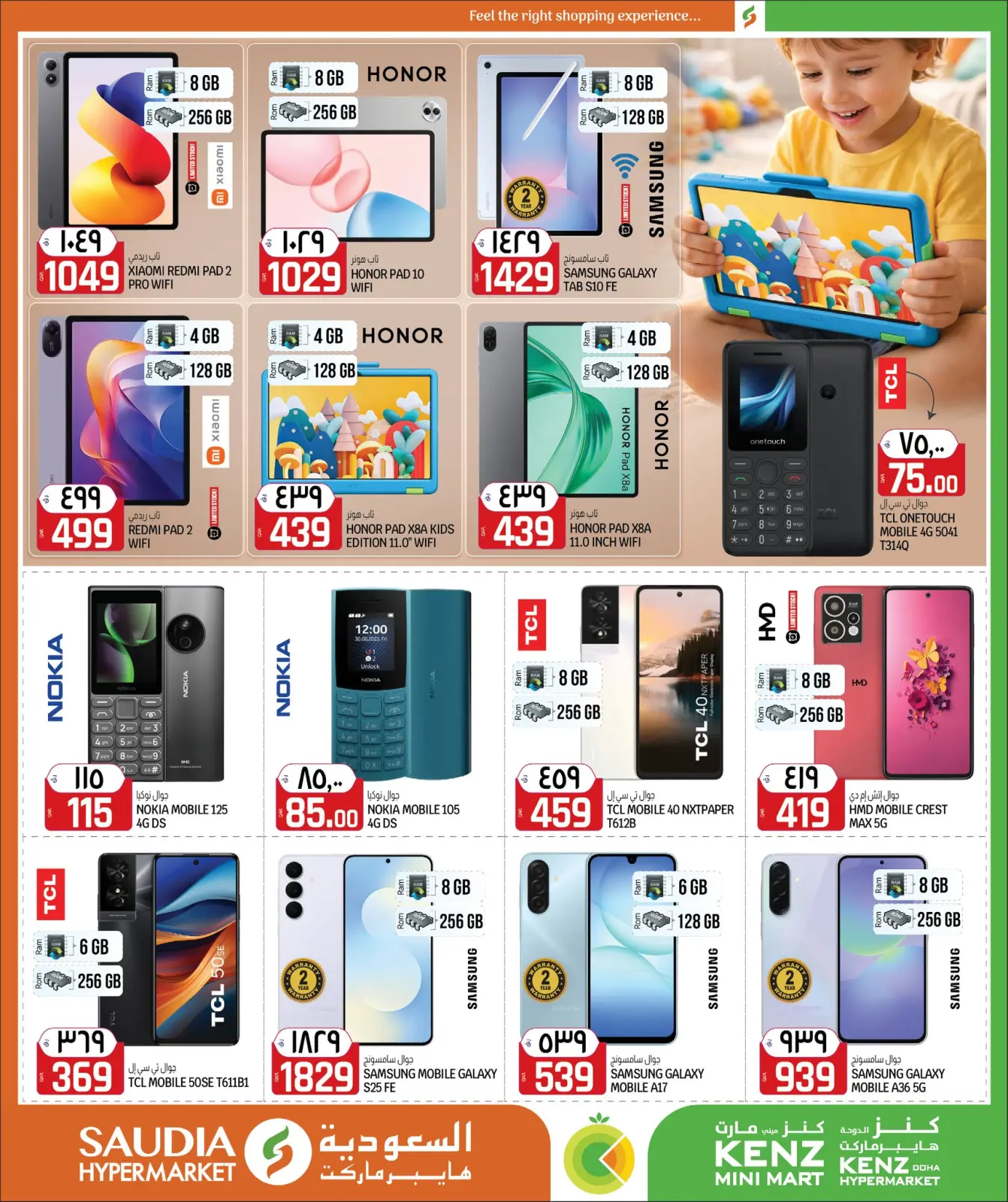 صفحة 25 ضمن عروض رمضان مبارك في السعودية جروب قطر