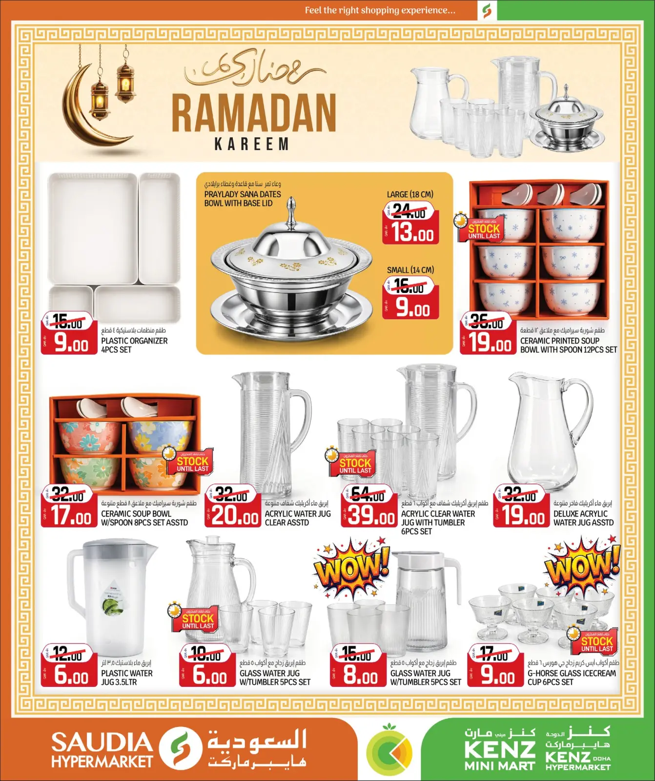 صفحة 34 ضمن عروض رمضان مبارك في كنز مينى مارت قطر