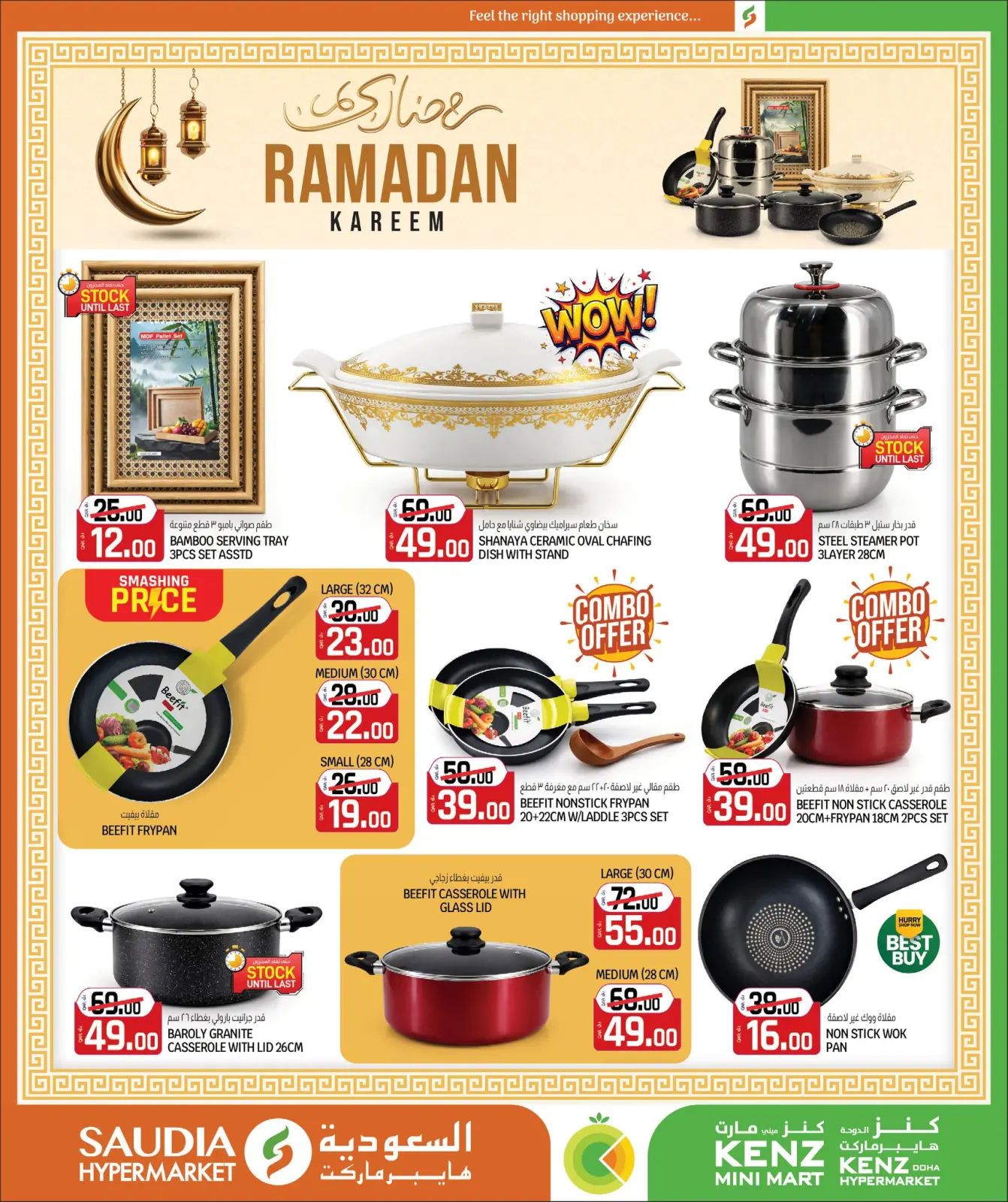صفحة 36 ضمن عروض رمضان مبارك في كنز مينى مارت قطر
